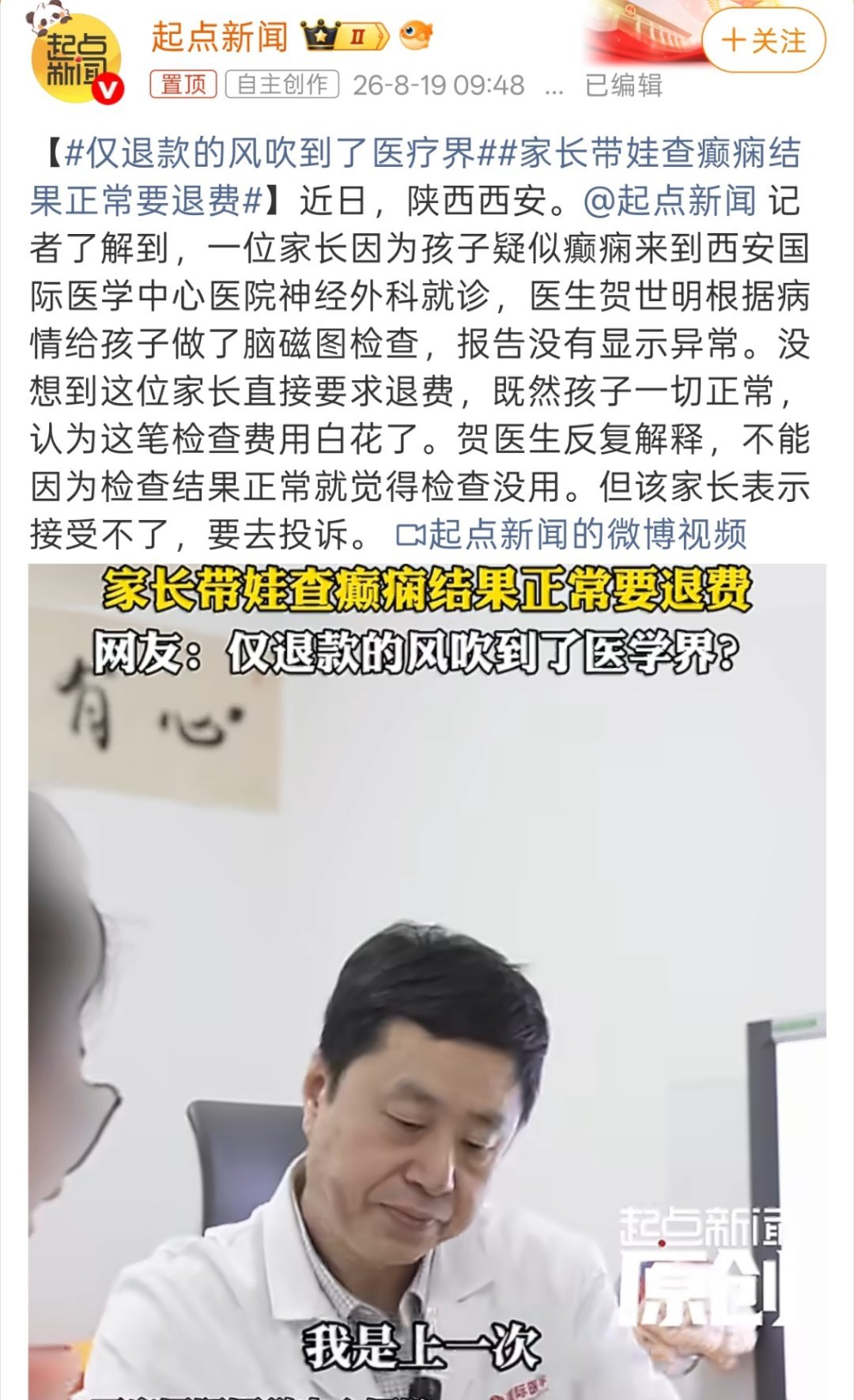 仅退款的风吹到了医疗界这都能仅退款？？？这个世界终于癫成了我看不懂的样子。 
