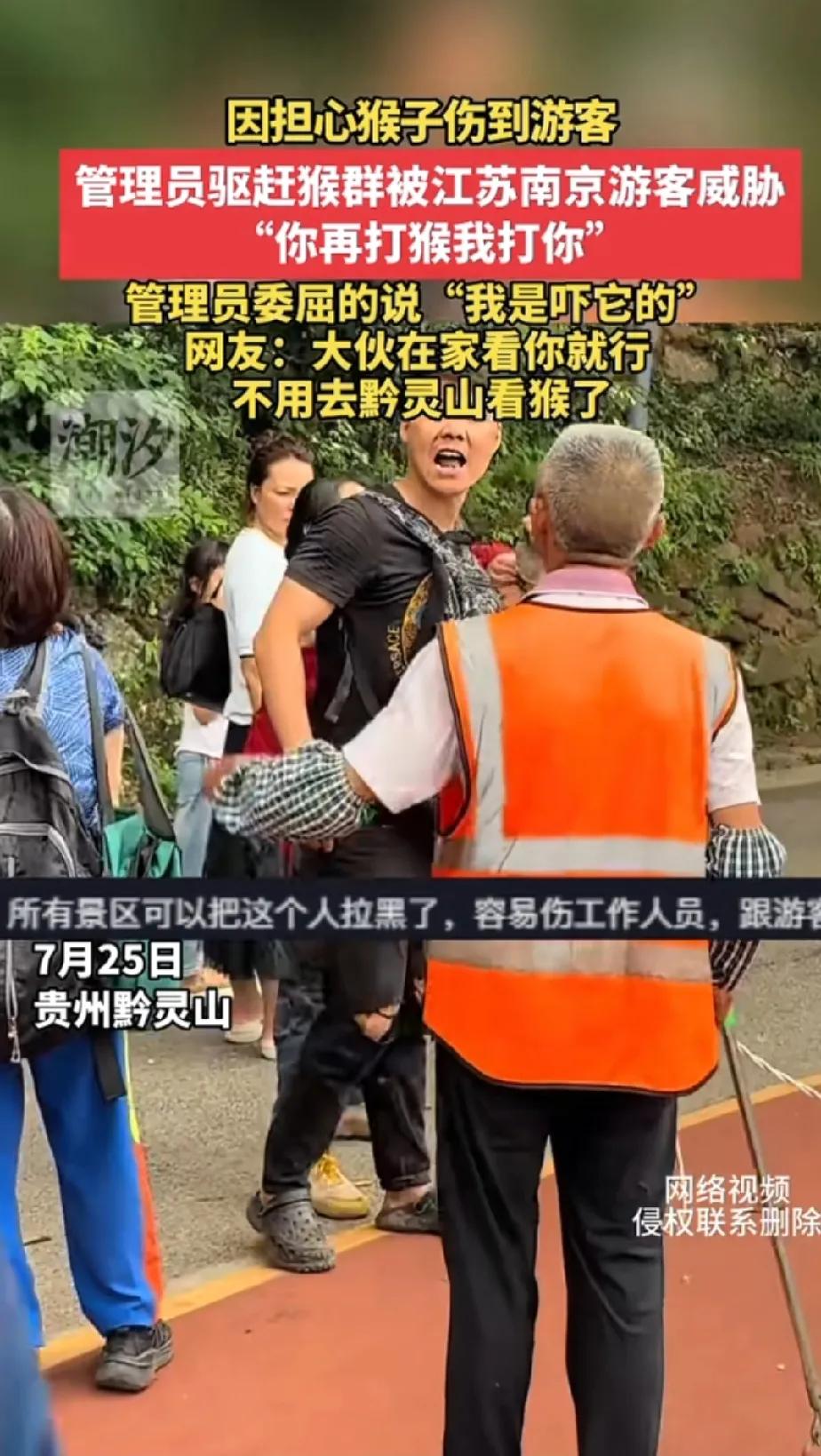 显然没遭过社会毒打，不了解情况就开喷，工作人员为了游客安全，才把猴子驱赶到山上，