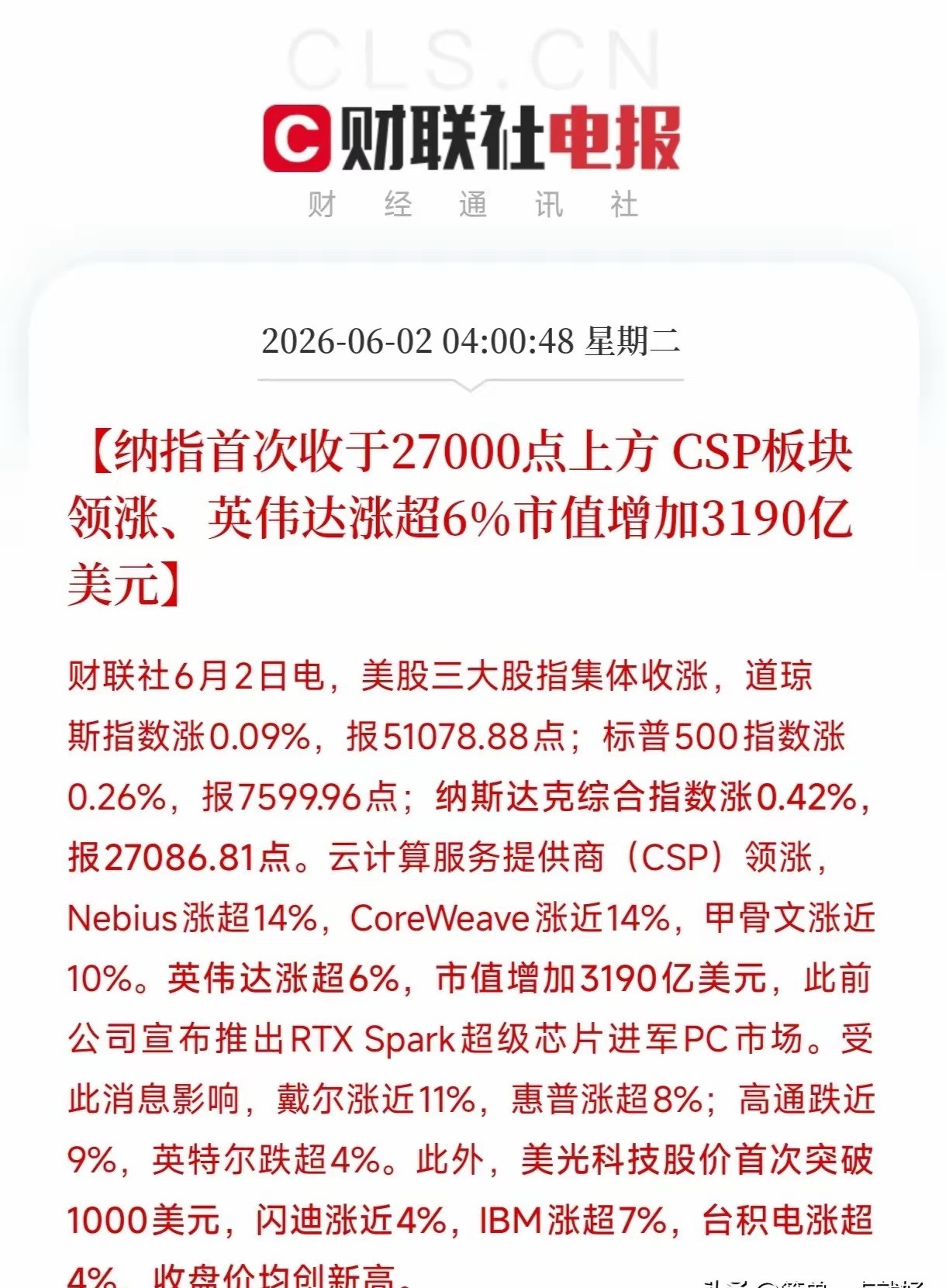 太疯狂了！昨夜纳指居然直接站上了27000点这前所未有的高地，但这波澜壮阔的涨幅