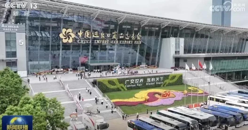 第139届广交会开幕
第139届广交会4月15日开幕，本届广交会展览总面积155