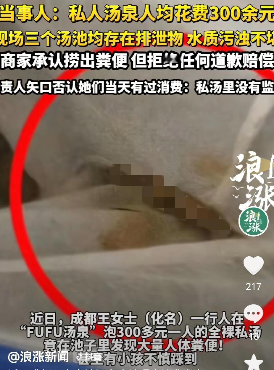 “太恶心了”！四川成都，30岁的王女士，花了329元，泡全裸私汤，她本以为，这里