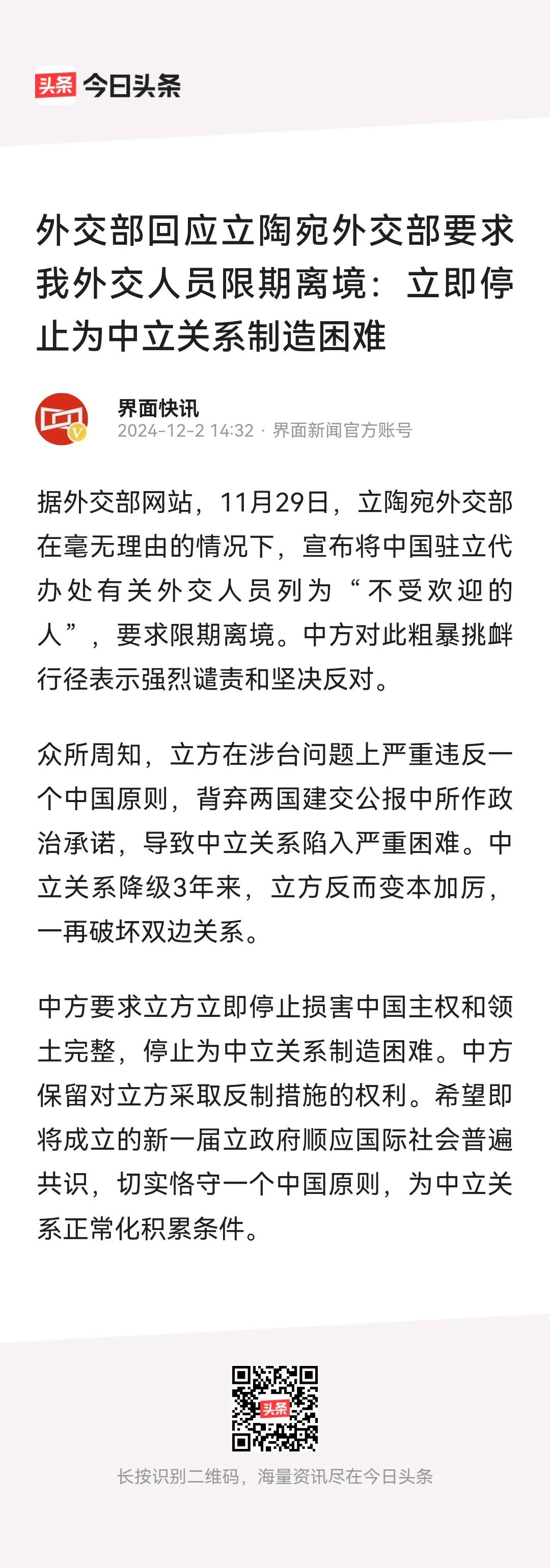 立陶宛把我国外交人员列为“不受欢迎的人”，要求限期离境，这个主权都没有法律依据的