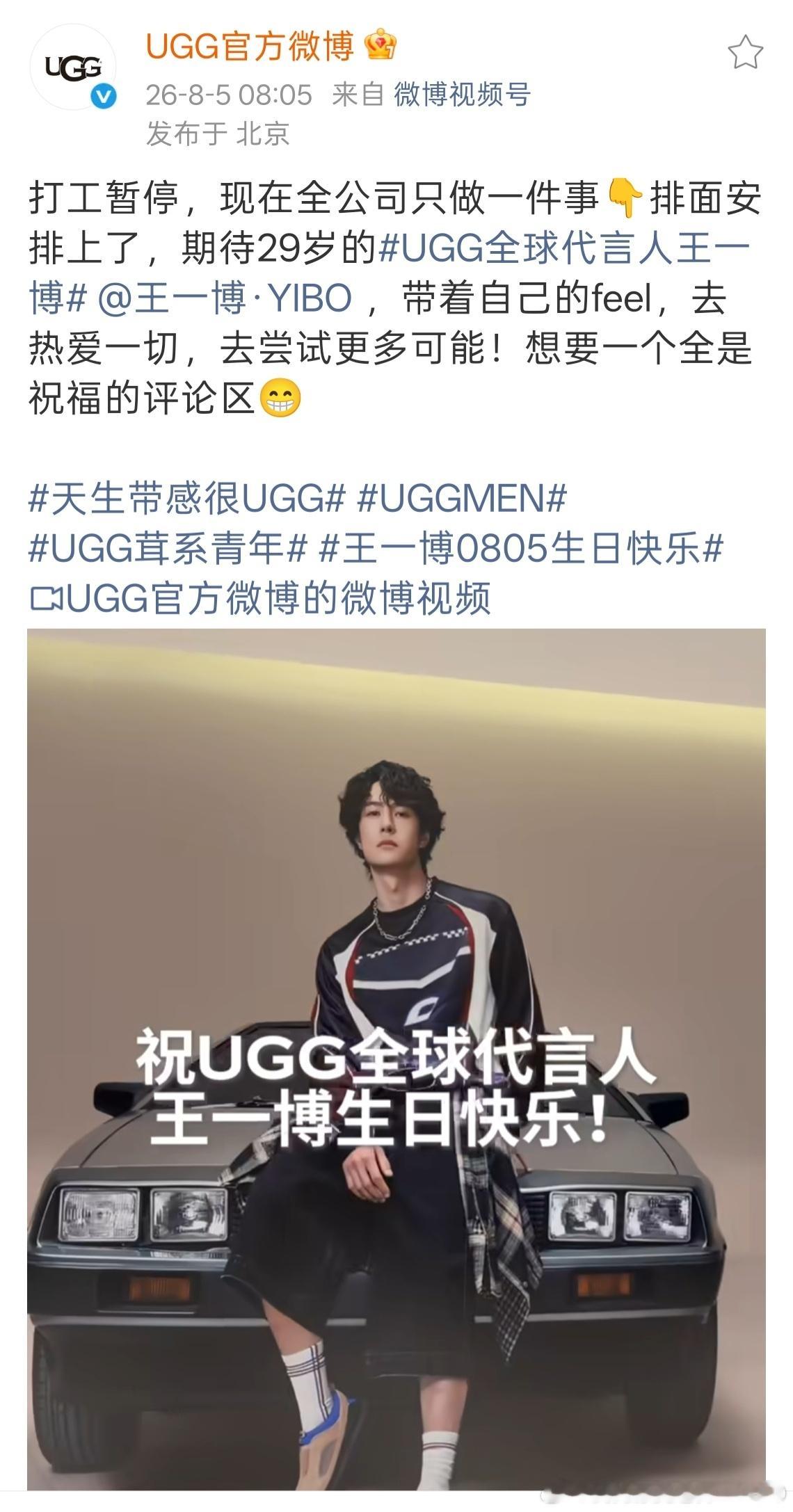 王一博粉丝的庆生方式品牌方给王一博送29岁祝福王一博29岁作品实绩每年8月5日，