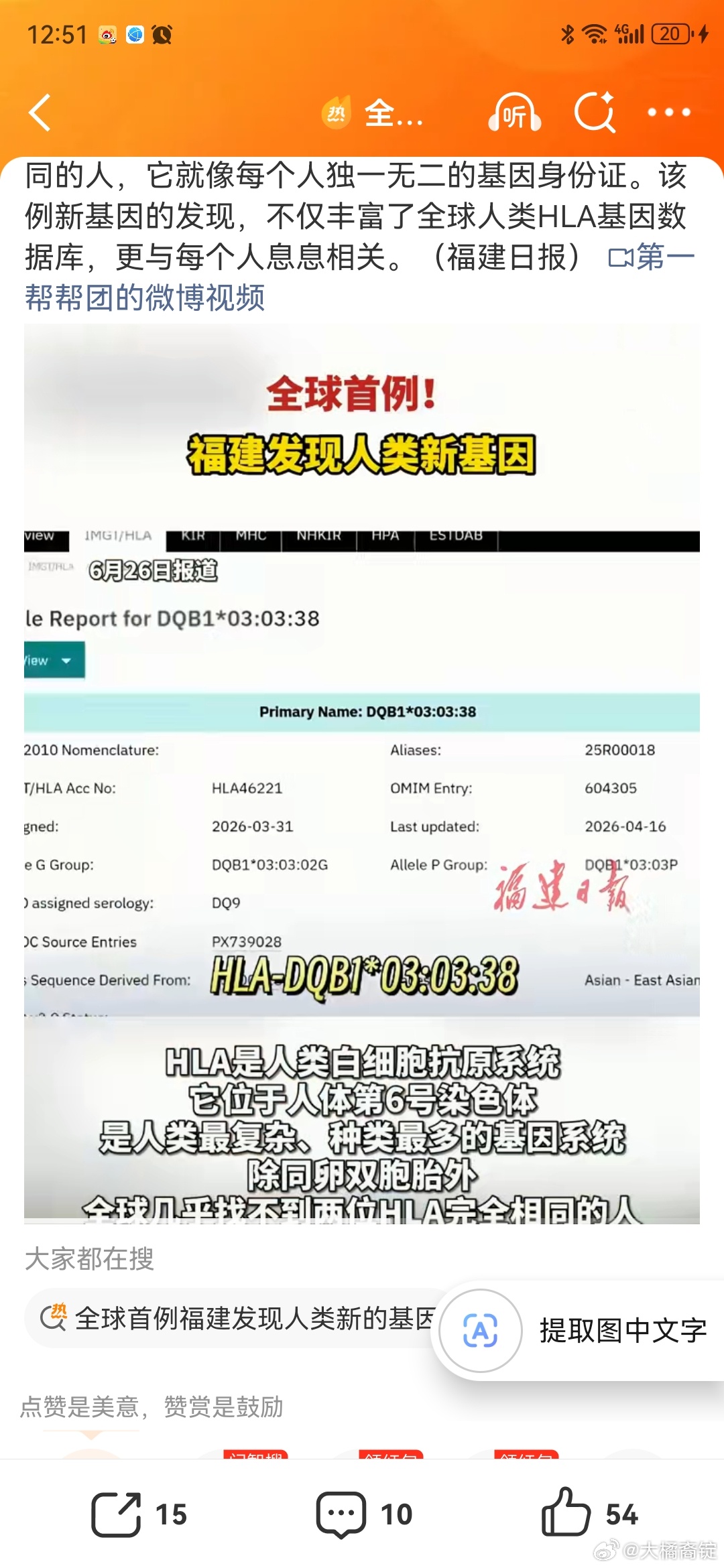 全球首例福建发现人类新的基因福建发现新的人类HLA分型基因这一发现丰富了人类HL