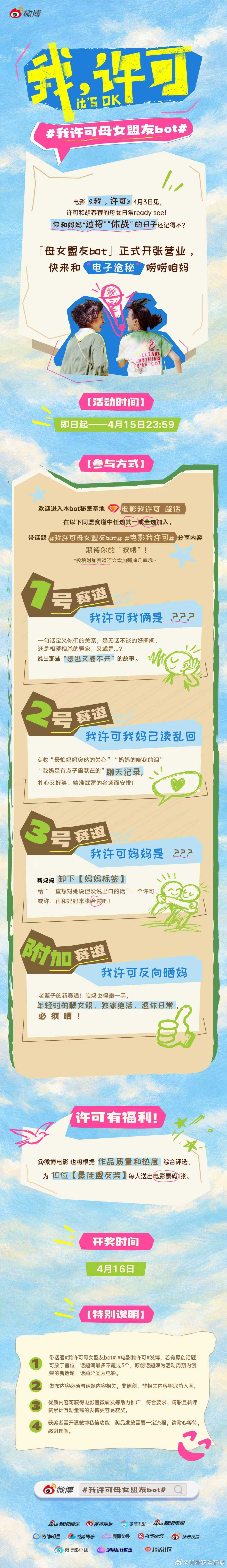 电影《我，许可》4月3日迎春见，母女同盟bot的秘密基地已开启🎉欢迎来电影我许