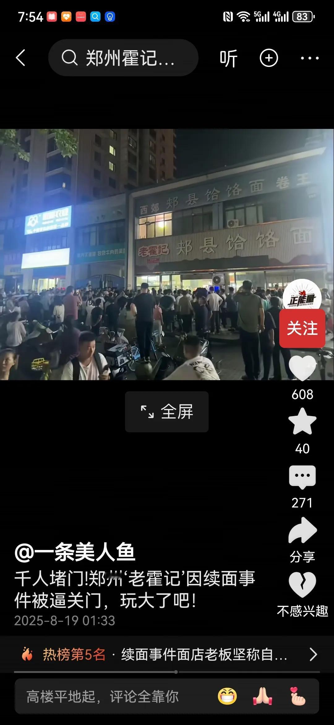 千人围攻霍记饸饹面馆不可取！
我看到网上有人发布视频，有大量人群在郑州霍记饸饹面