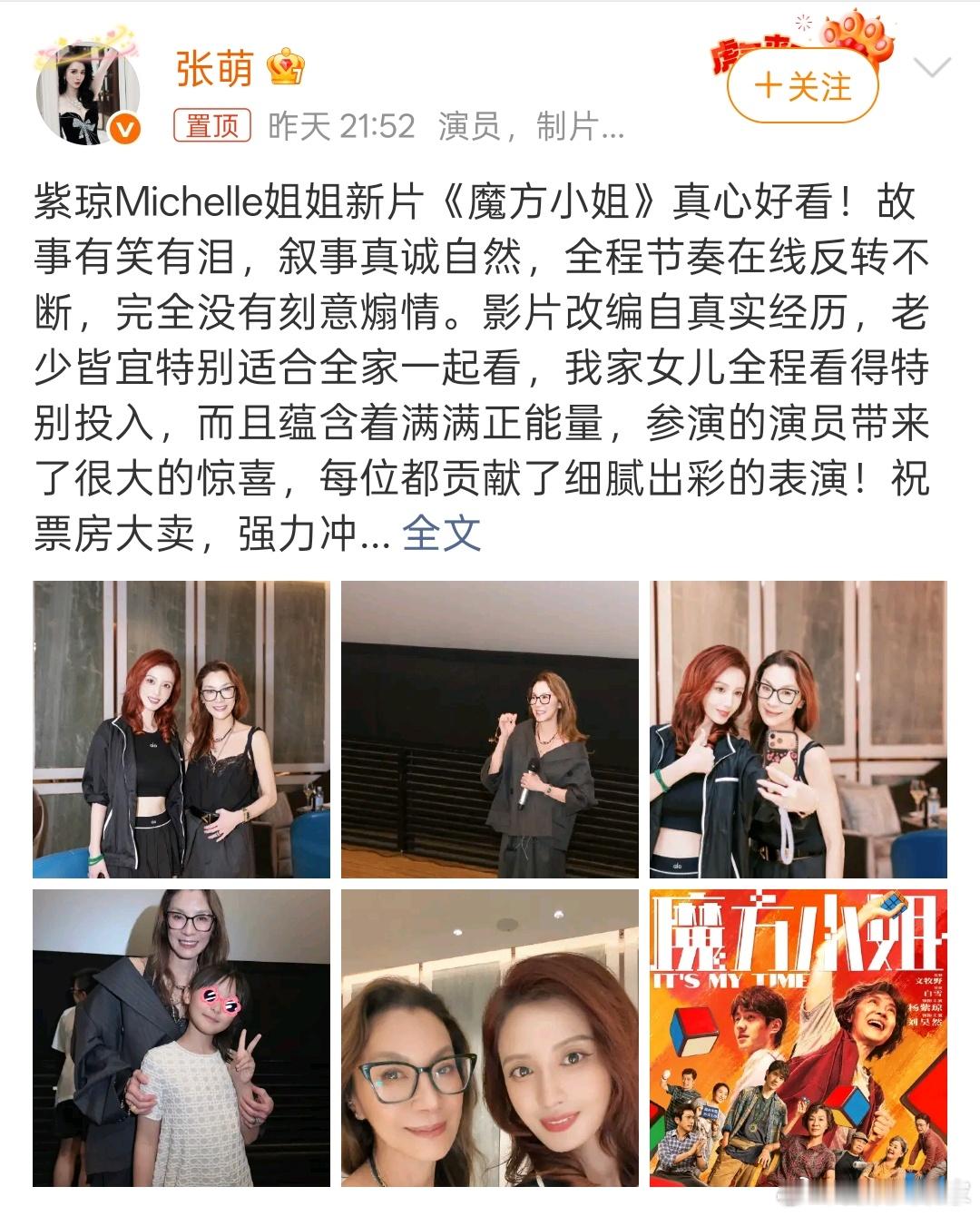 杨紫琼张萌合照张萌带女儿看杨紫琼新片张萌大赞杨紫琼新片看张萌那个状态就知道杨紫琼