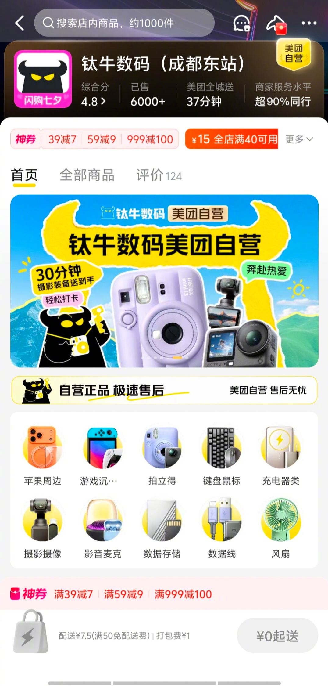 团子自营数码品牌“钛牛数码”正式上线了，即时零售继续加码。该店铺在App内带有鲜