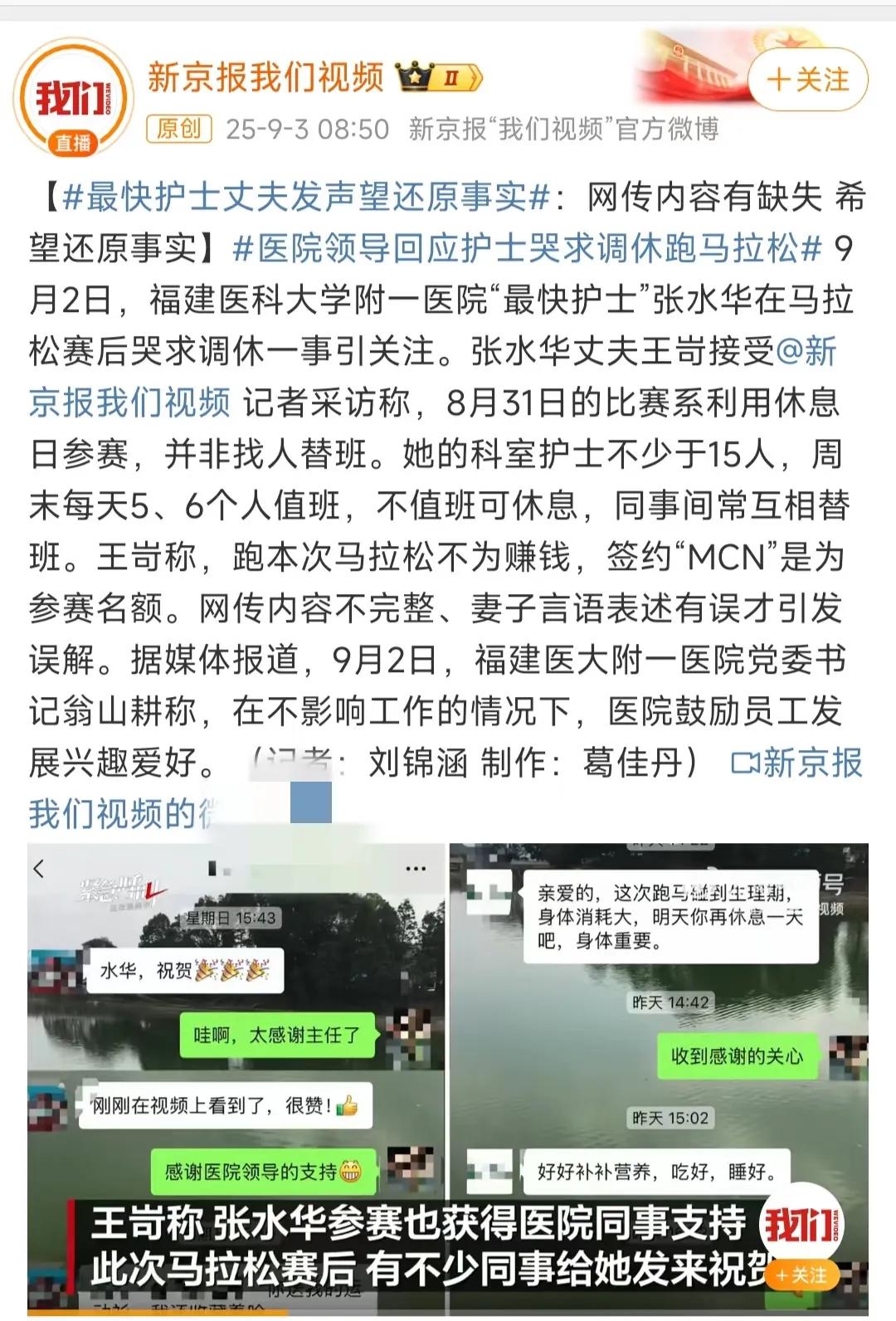有没有人发现？
马拉松护士丈夫发言，骗得了行外人，可可骗不了行内的，行业内的一听