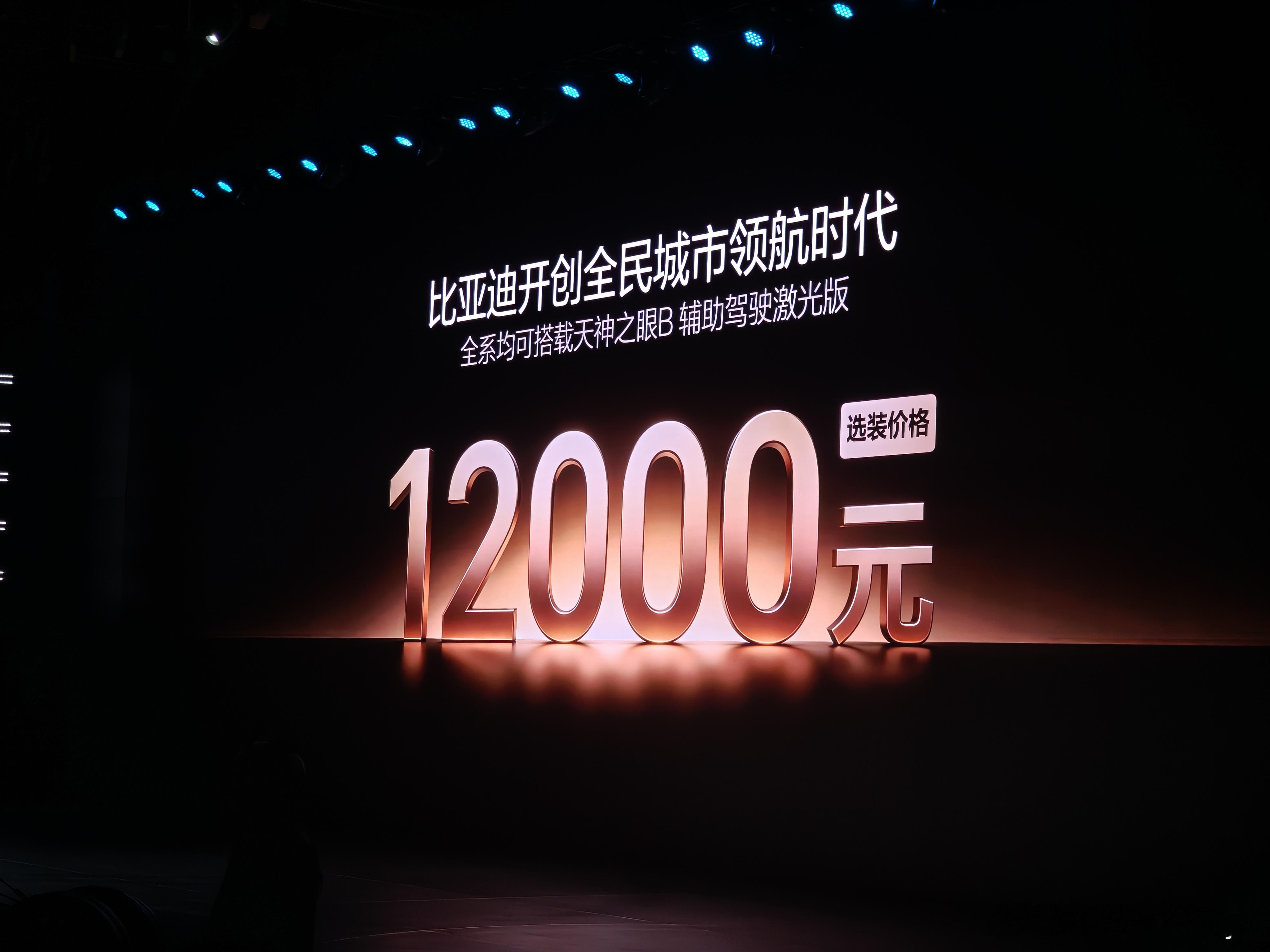 比亚迪全系车型可以搭载天神之眼B只需要1w2 软硬件一次性买断王总：这已经是我们