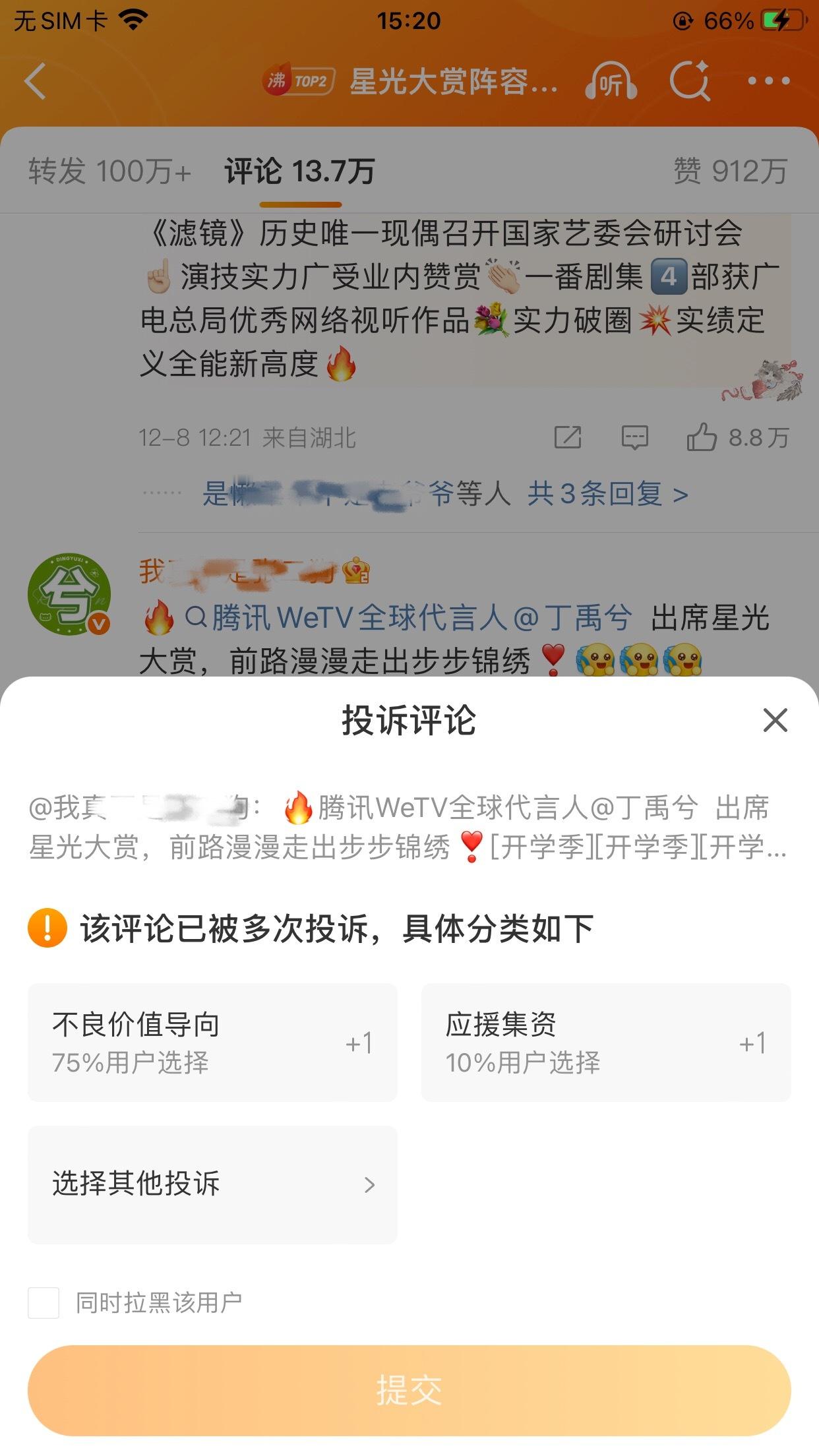星光大赏阵容官宣星光大赏空瓶几家粉丝前排的被投诉率，还有互相楼中楼降权重的简直了