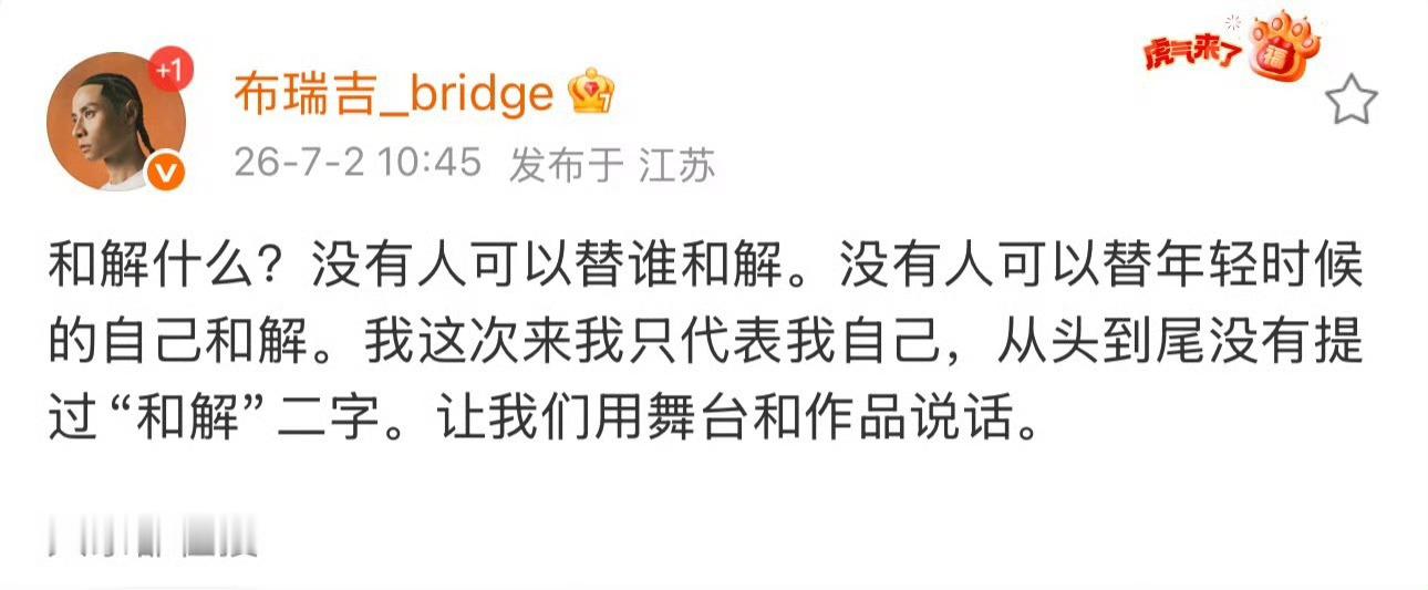 之前网传弹壳和布瑞吉“和解”的一期播出！弹壳上台前和布瑞吉握手！不过当时在录制时