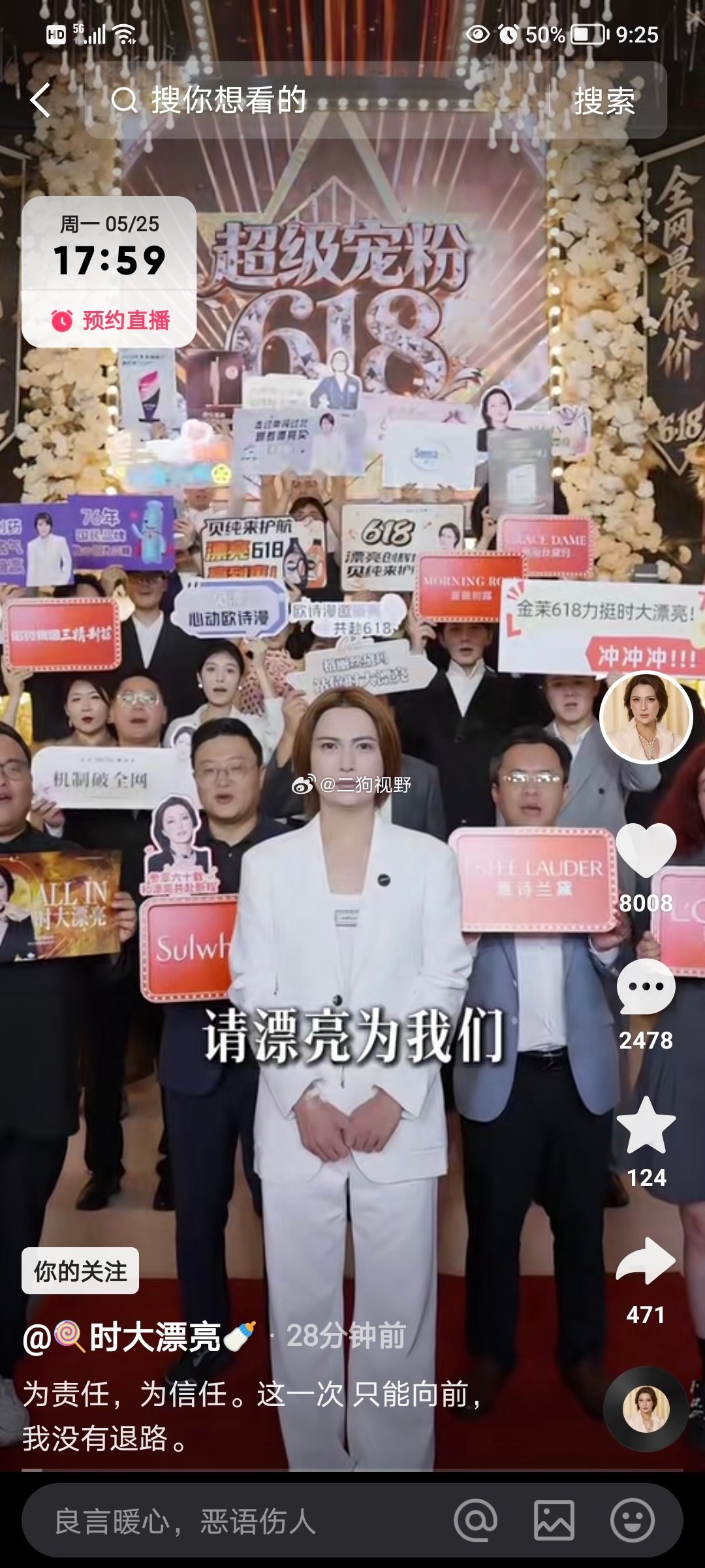 时大漂亮带病为辛选818出战618，并透漏还得打一个星期的吊针！ 