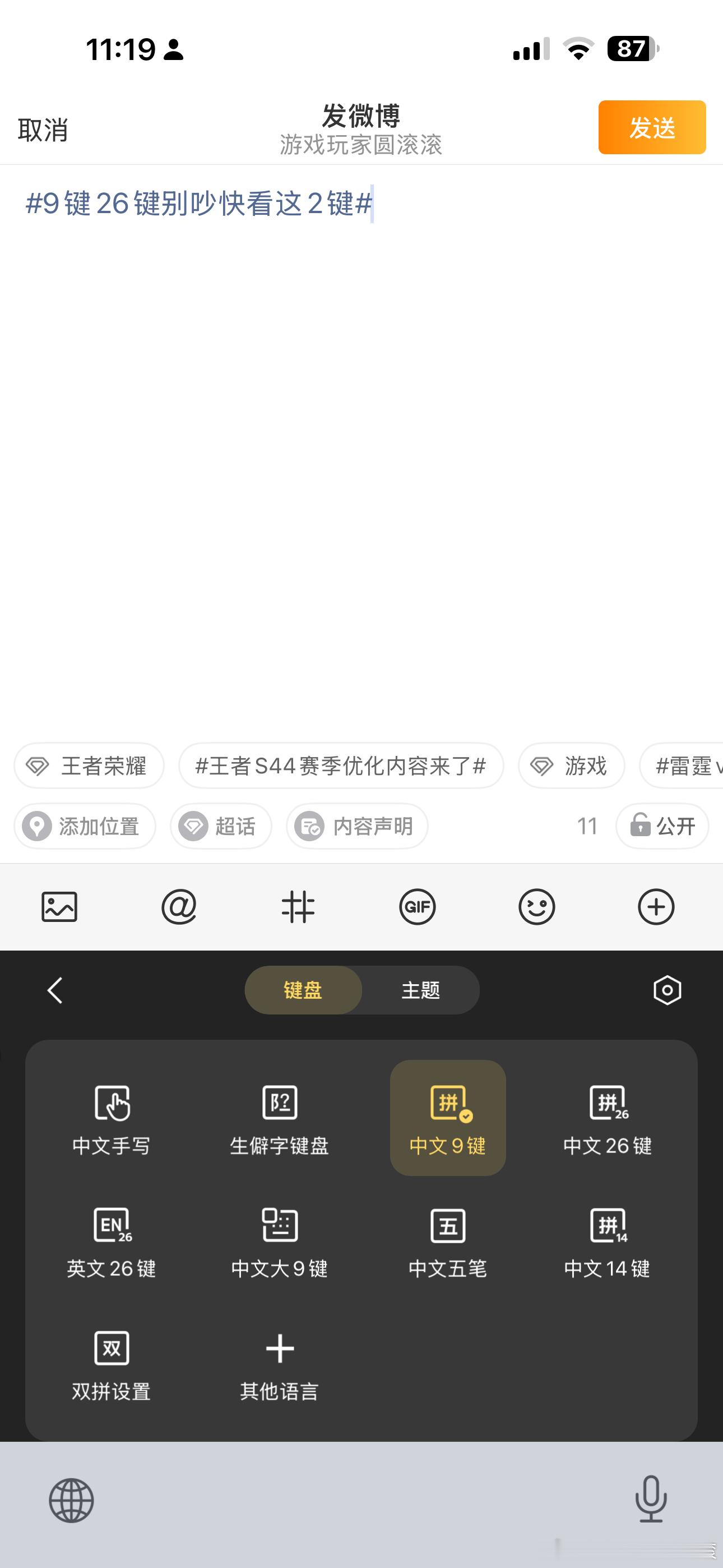 9键26键别吵快看这2键我一直用的9键，习惯了改真的改不回来26键！ 