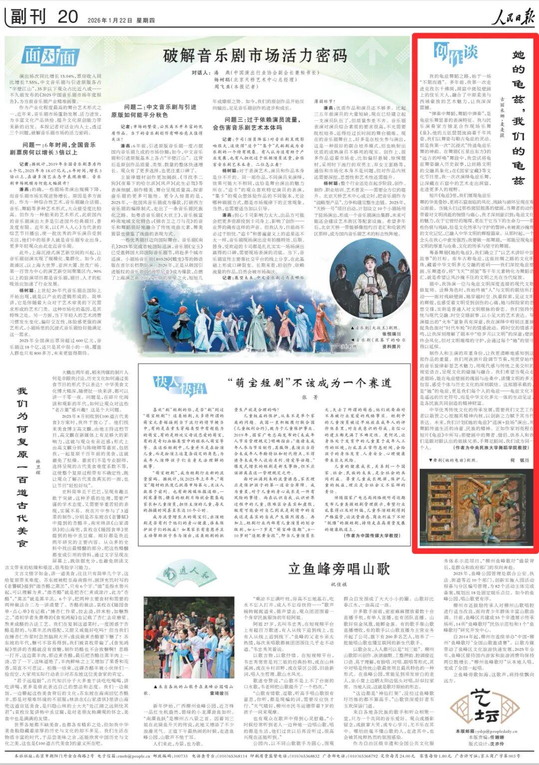 人民日报刊发舞剧《她的龟兹》主演文章：她的龟兹，我们的龟兹