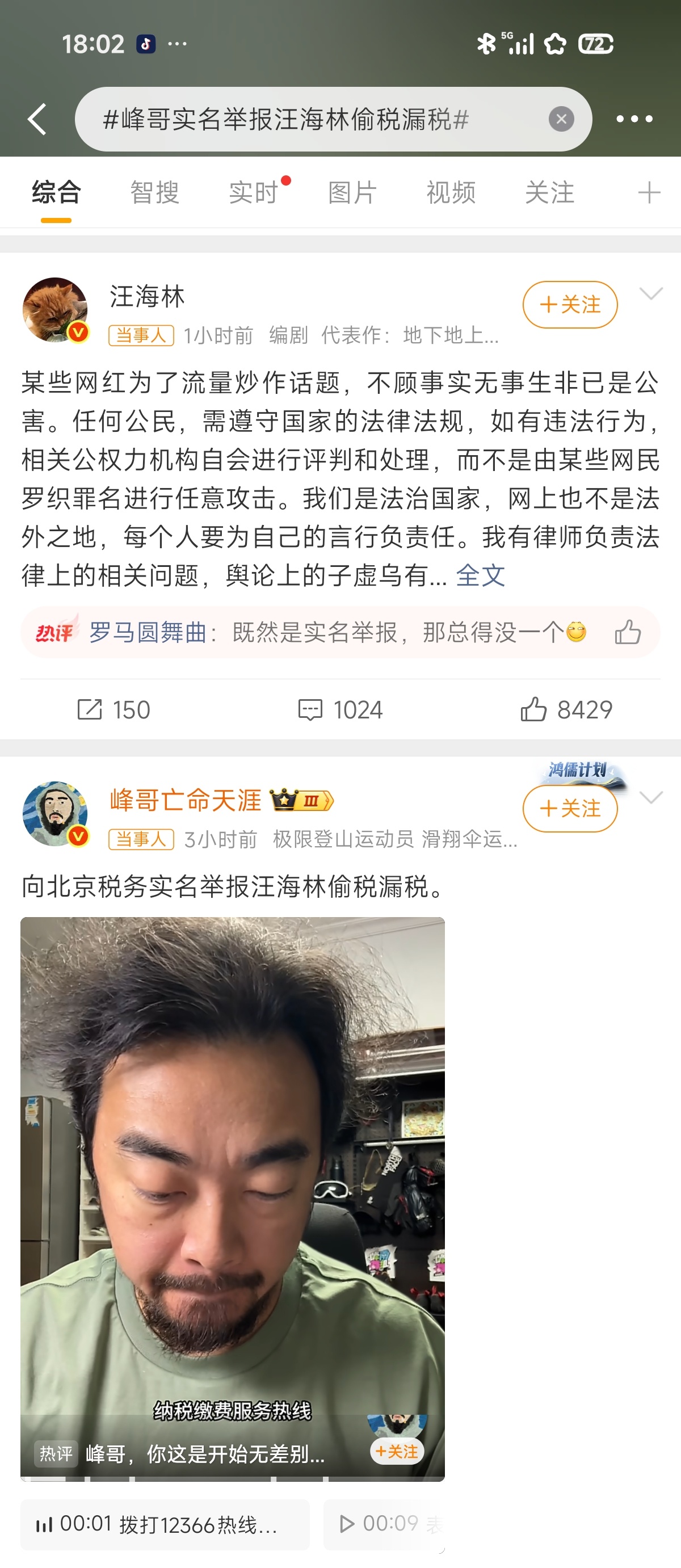 峰哥实名举报汪海林偷税漏税互联网真是太精彩了 