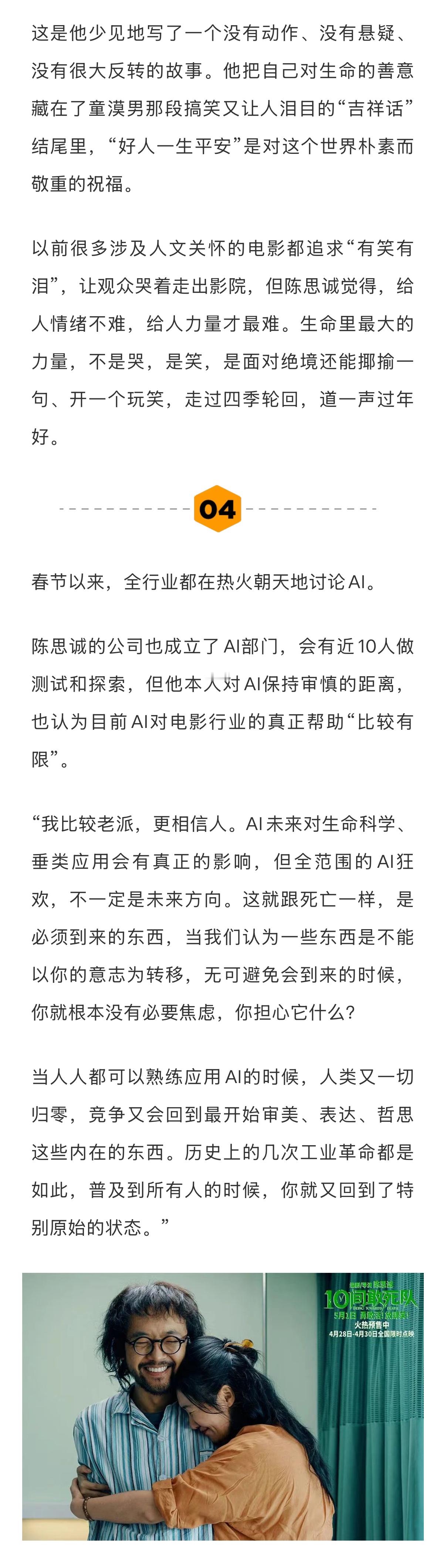 陈思诚看一喜选中蒋龙张弛蒋龙推荐杨超越演陈思诚新片 《10间敢死队》主题特殊，团