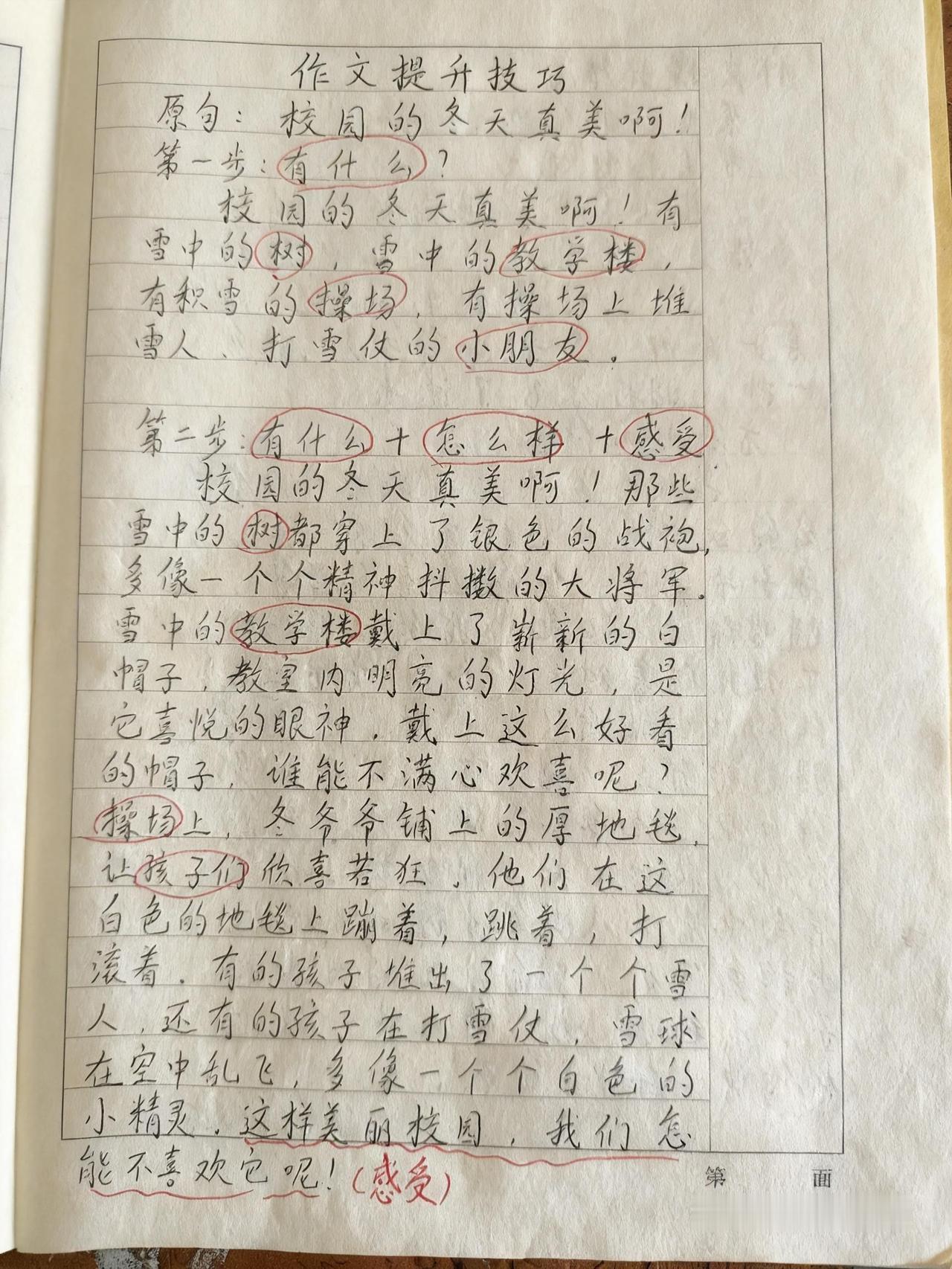 小学作文训练技巧。AI创作特效小学作文 每天学习一点点 小学语文