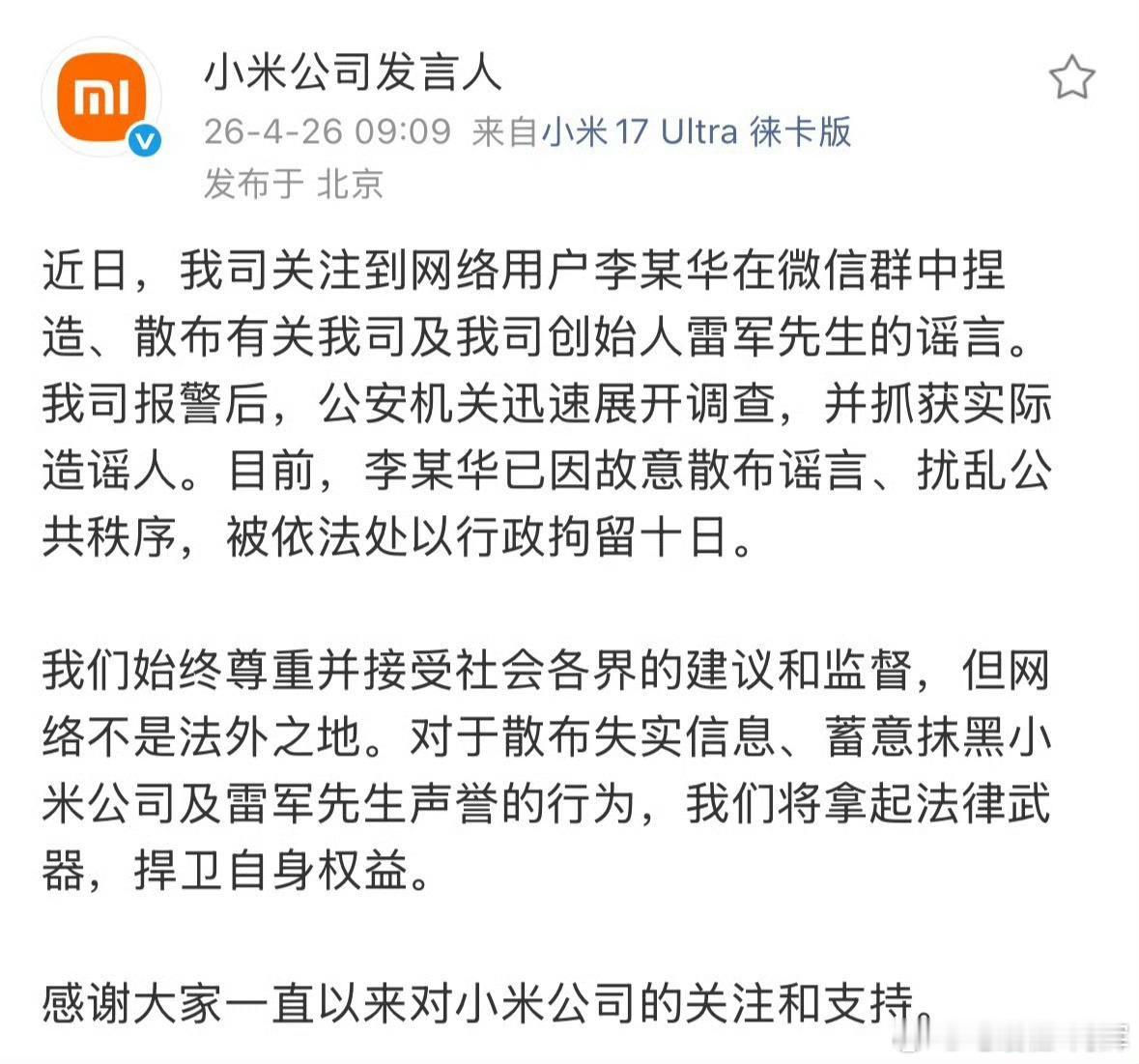 小米公司报警怎么感觉每年都有这种事情？，之前小鹏车展也被造黄谣，好像那人也被抓进
