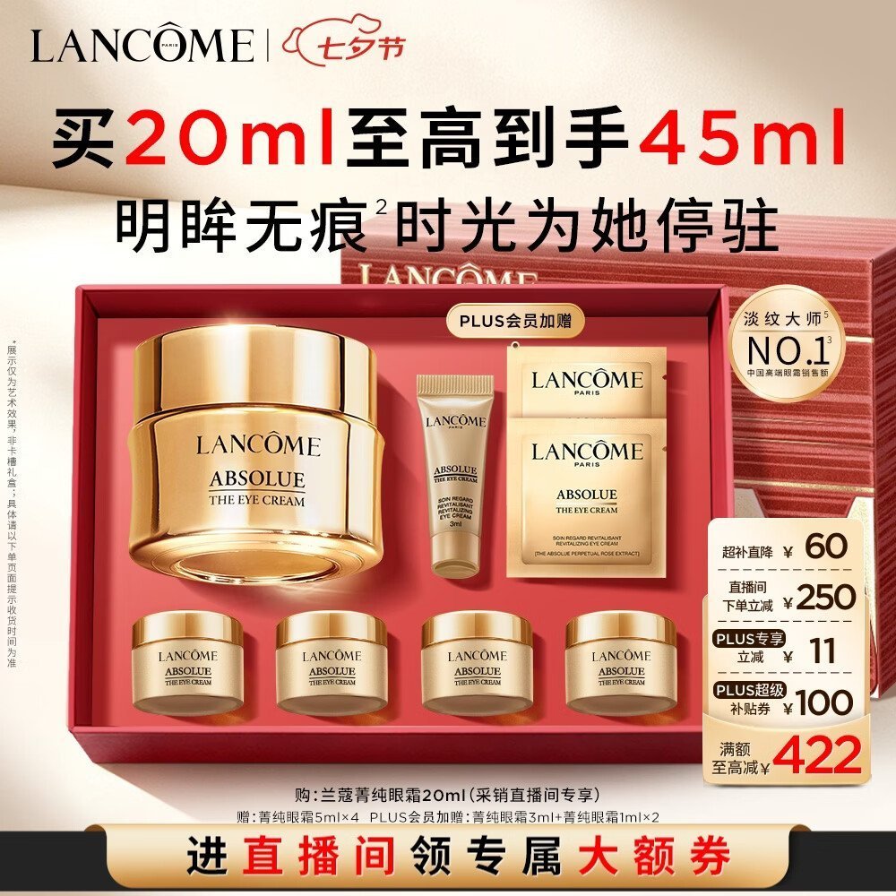 兰蔻菁纯眼霜20ml淡化细纹护肤化妆品礼盒生日七夕情人节礼物送女友 兰蔻菁纯眼霜