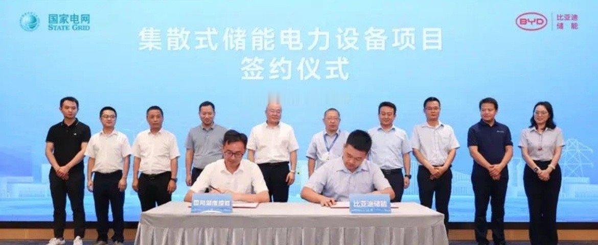 【比亚迪储能与国网湖南综能达成深度合作】据比亚迪储能宣布，7月3日，其与国网湖南
