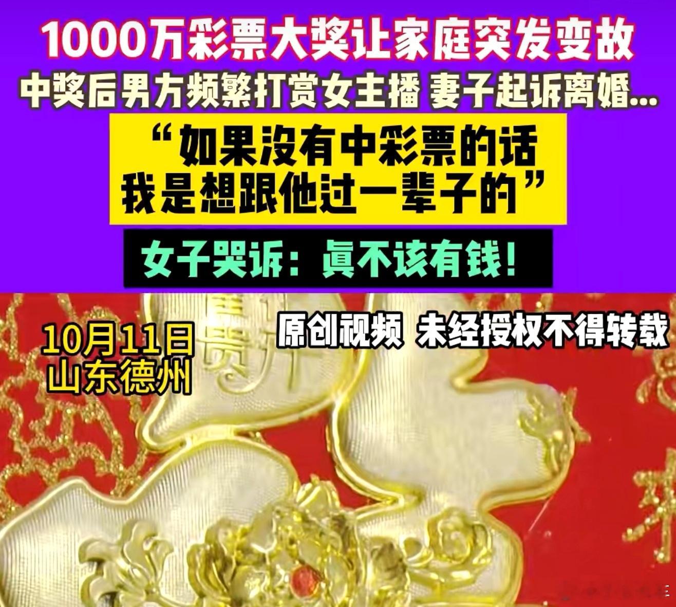 妻子痛斥丈夫中奖1000万后变心男人有钱就变坏，果然没毛病[允悲]不过这中奖的也