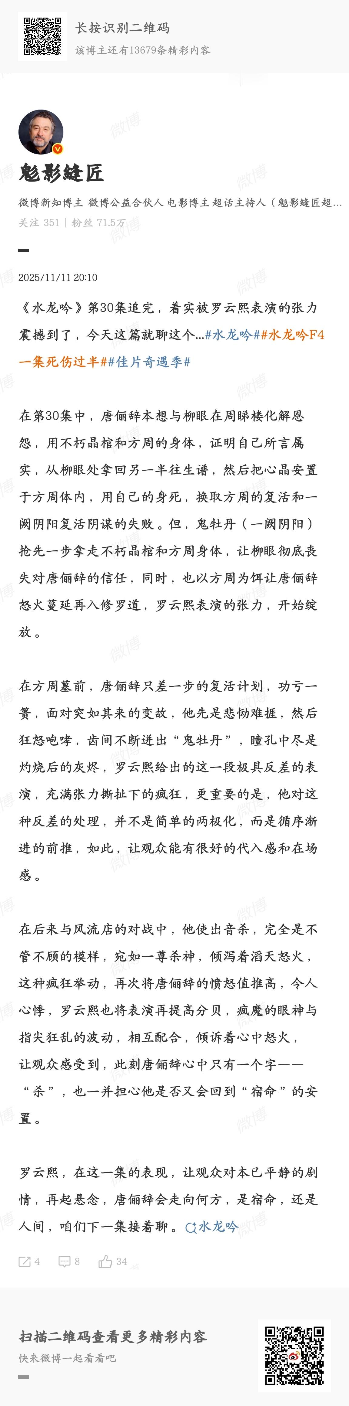 评《水龙吟》第30集，罗云熙的张力～