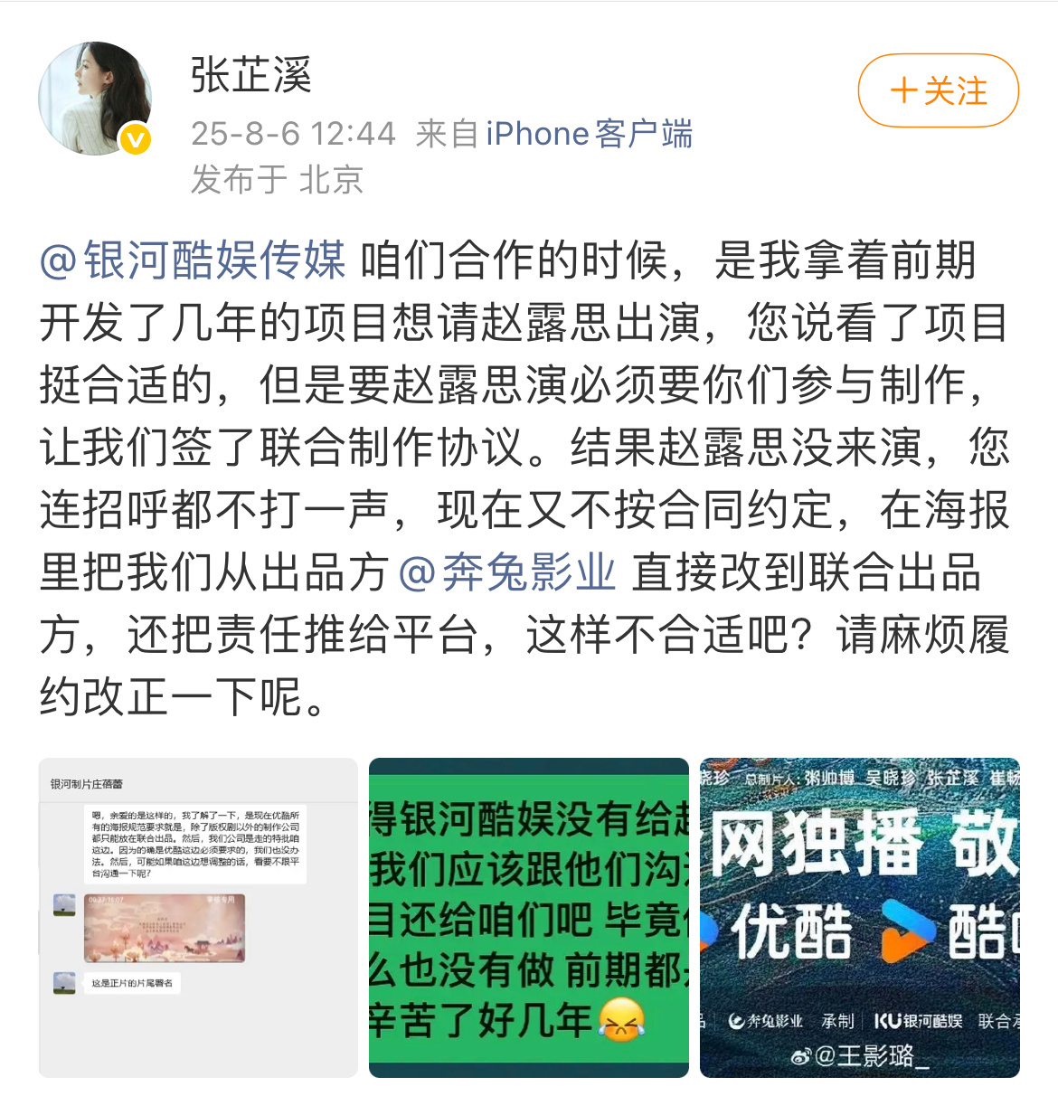 张芷溪发文控诉银河酷娱不遵守合同，称《献鱼》一开始想要赵露思来演，最后赵露思没演