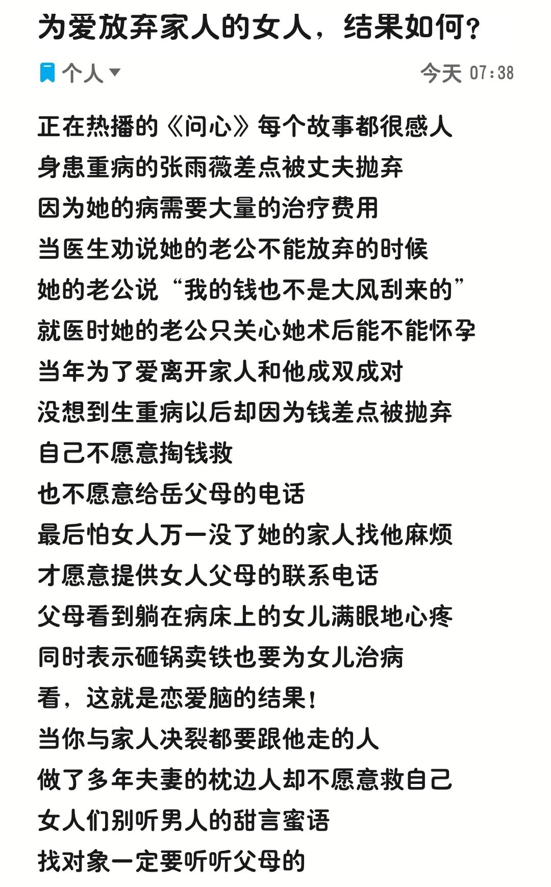 #婚姻#家庭#夫妻 #问心