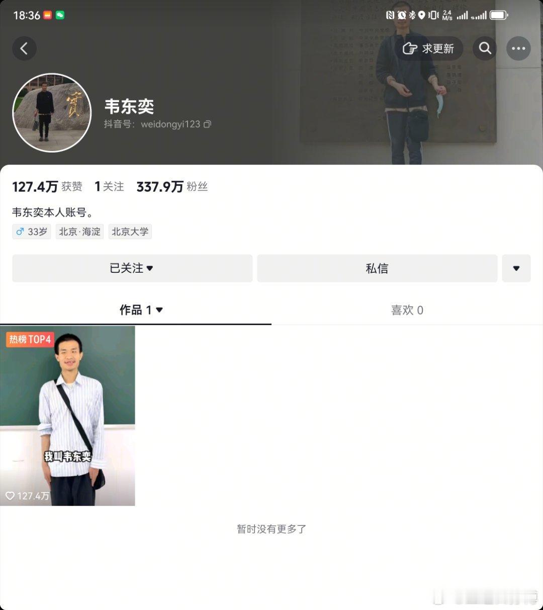 韦神 学海无牙 刚又看了下，韦神粉丝已经突破300万了。。。太夸张了，感觉明天高