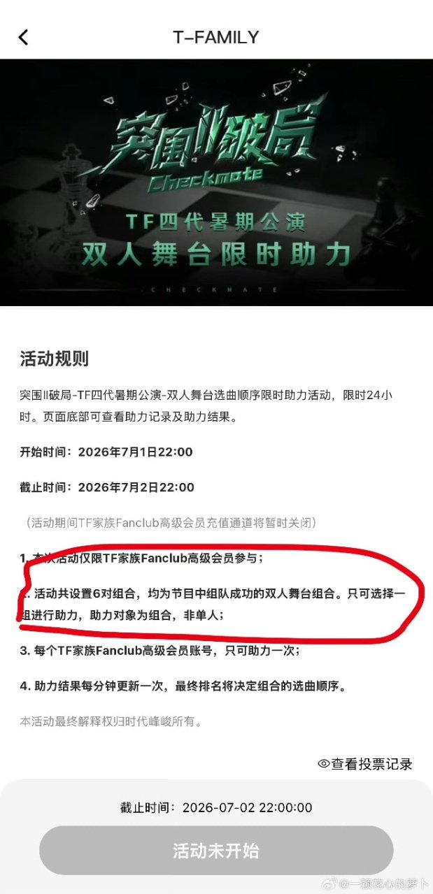 TF四代突围2双人舞台已选好TF四代突围2舞台顺序投票 一点都不刺激 