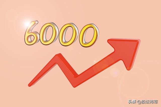 明天A股就要开盘了，周末6大利好落地，2大利空来袭，大跌 500 点、200 家