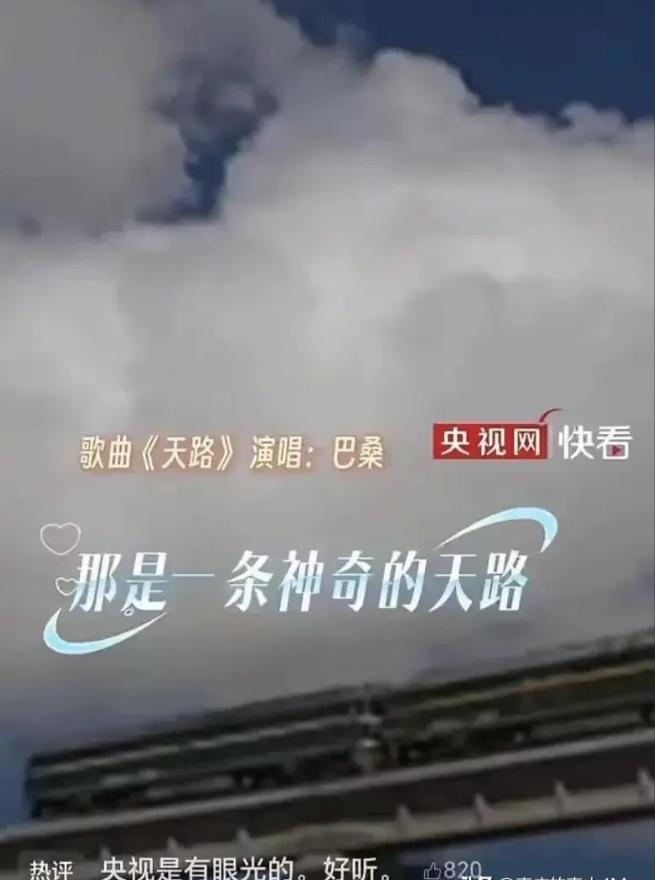 《天路》被改词了。原词是“把祖国的温暖送到边疆”，韩红版改成“把人间的温暖送到边