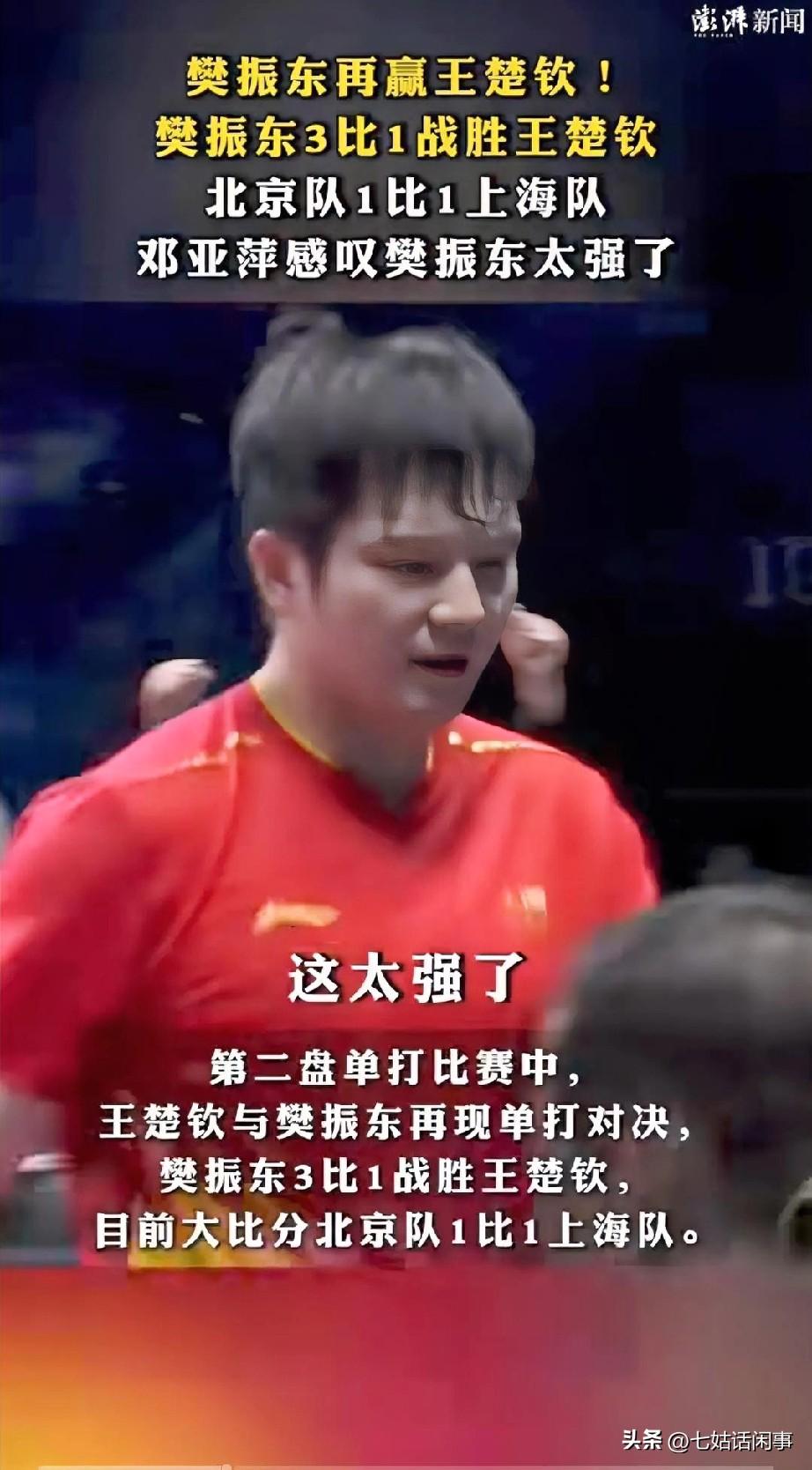 樊振东太强了！！！ 而且不是剑走偏锋那种，就是纯硬刚，正手反手都是大开大合！
