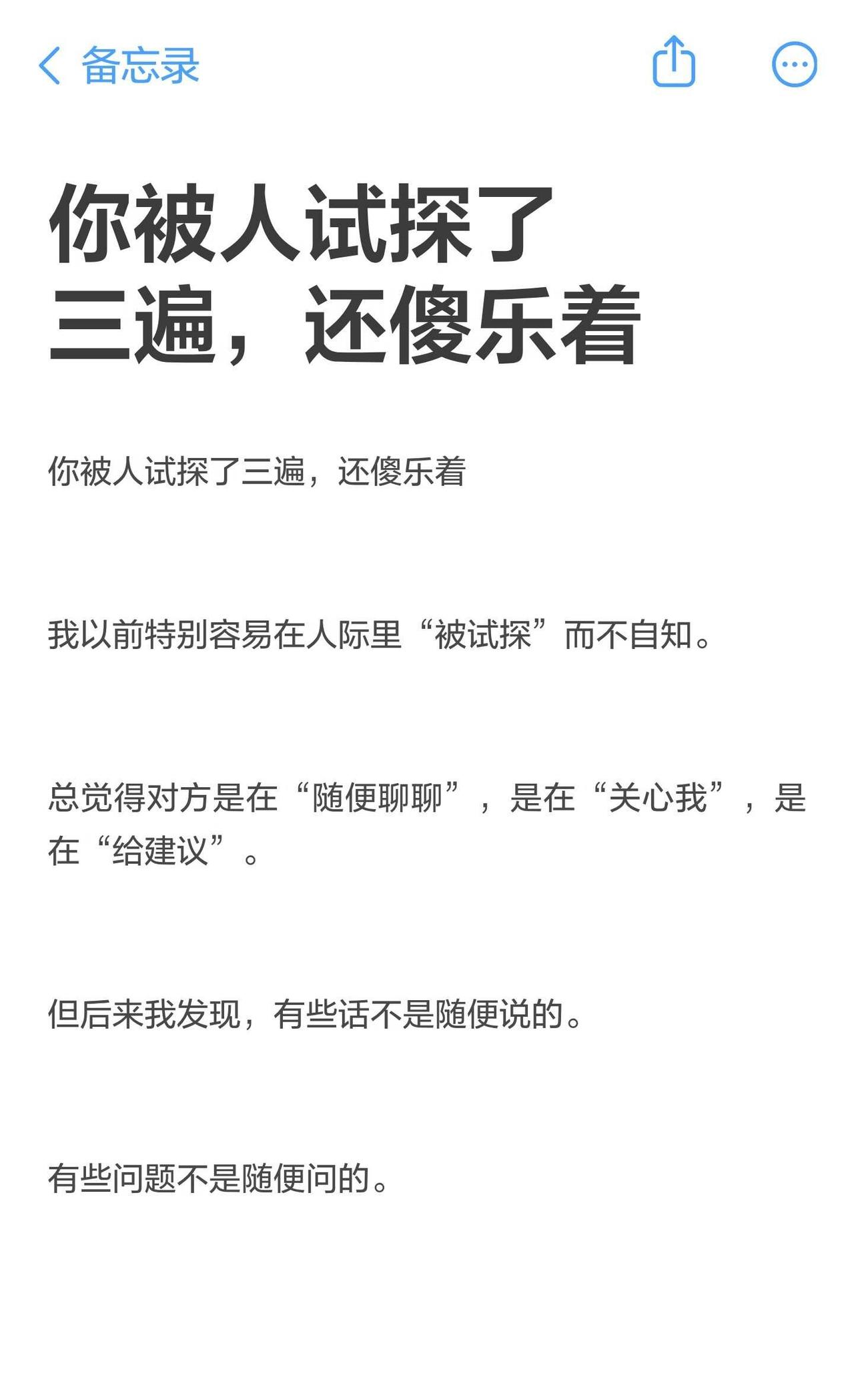 你被人试探了三遍，还傻乐着
主体性 人情世故要看透 有能力的人 人情世故 一切都