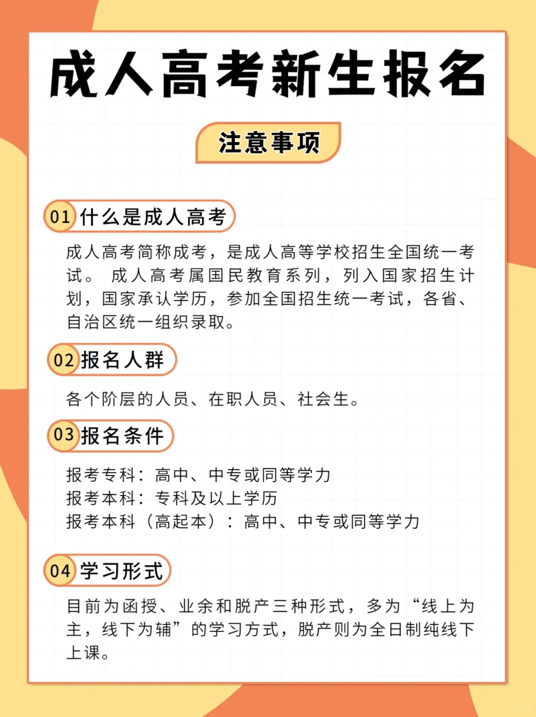 成人高考新生报名注意事项