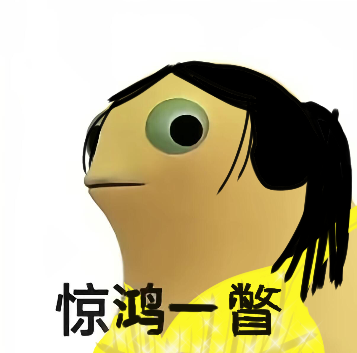 所有人保持惊鸿一瞥 ​​​