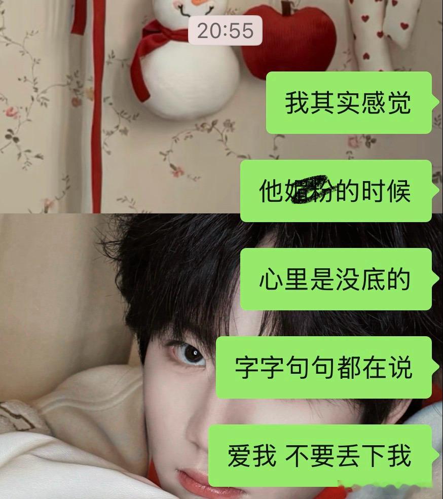 不安的 焦虑的 担心自己是否被坚定选择的东东真的好没有安全感，好想把他变成人偶挂