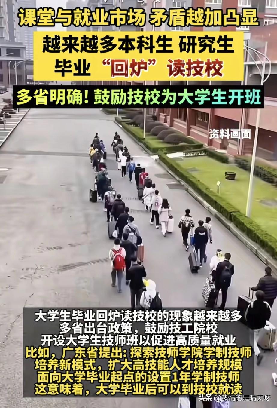 专家鼓励本科生去技校深造，这又是什么奇葩操作？

越来越多本科生毕业后回炉深造读
