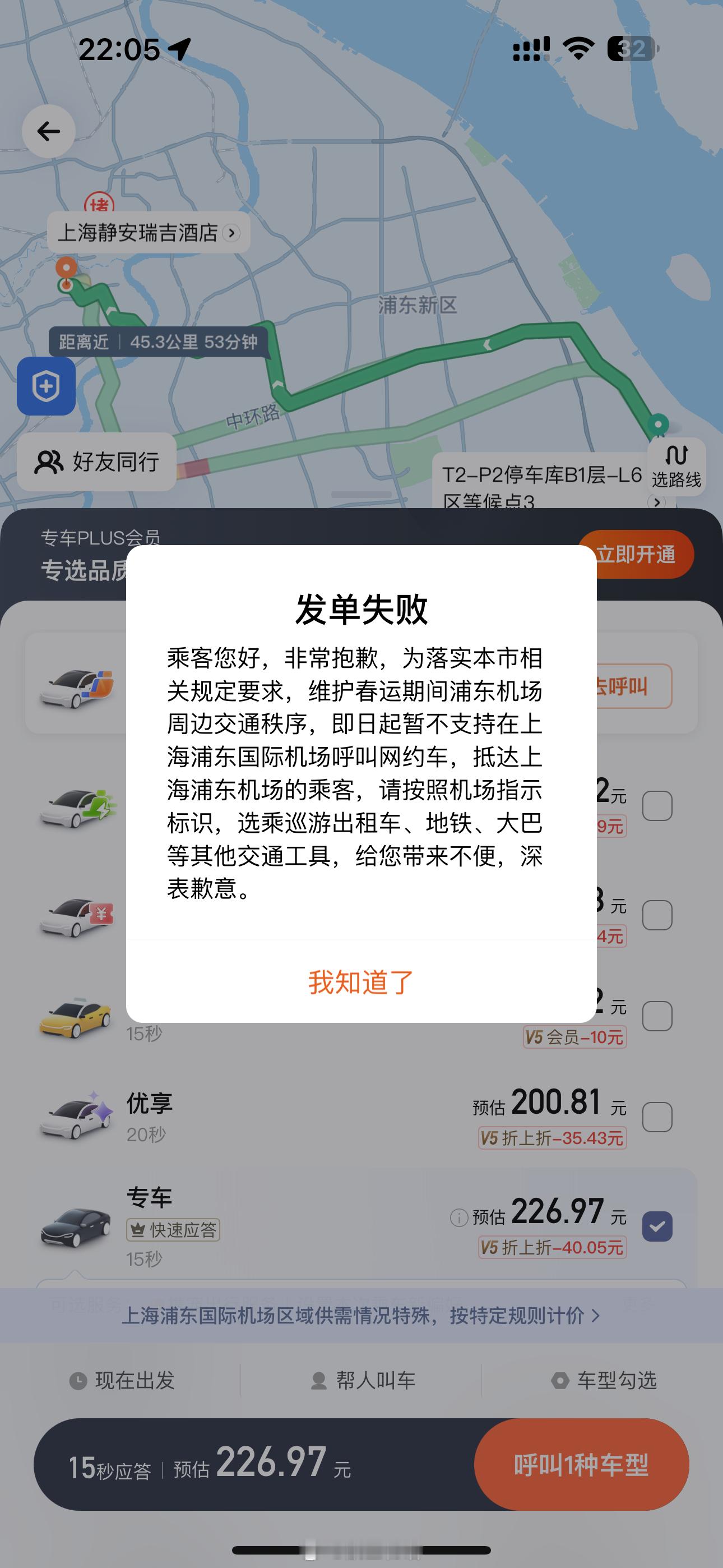 上海浦东机场不给打网约车了？ ​​​