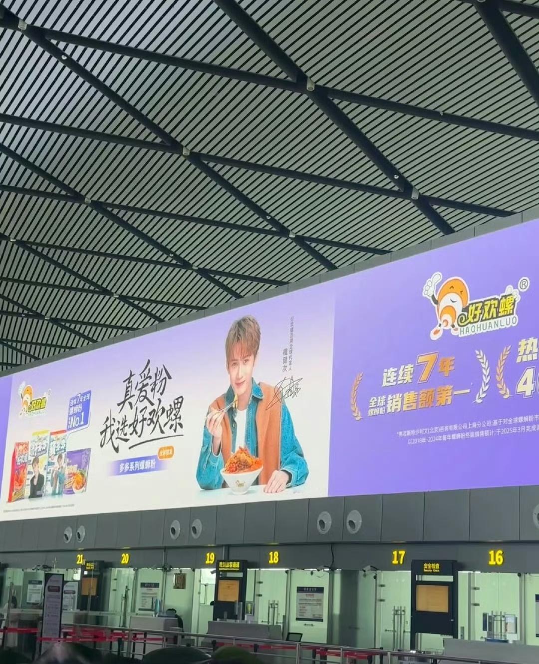 檀健次机场地广檀健次好欢螺地广檀健次机场地广，芜湖排面，厉害啦 ​​​