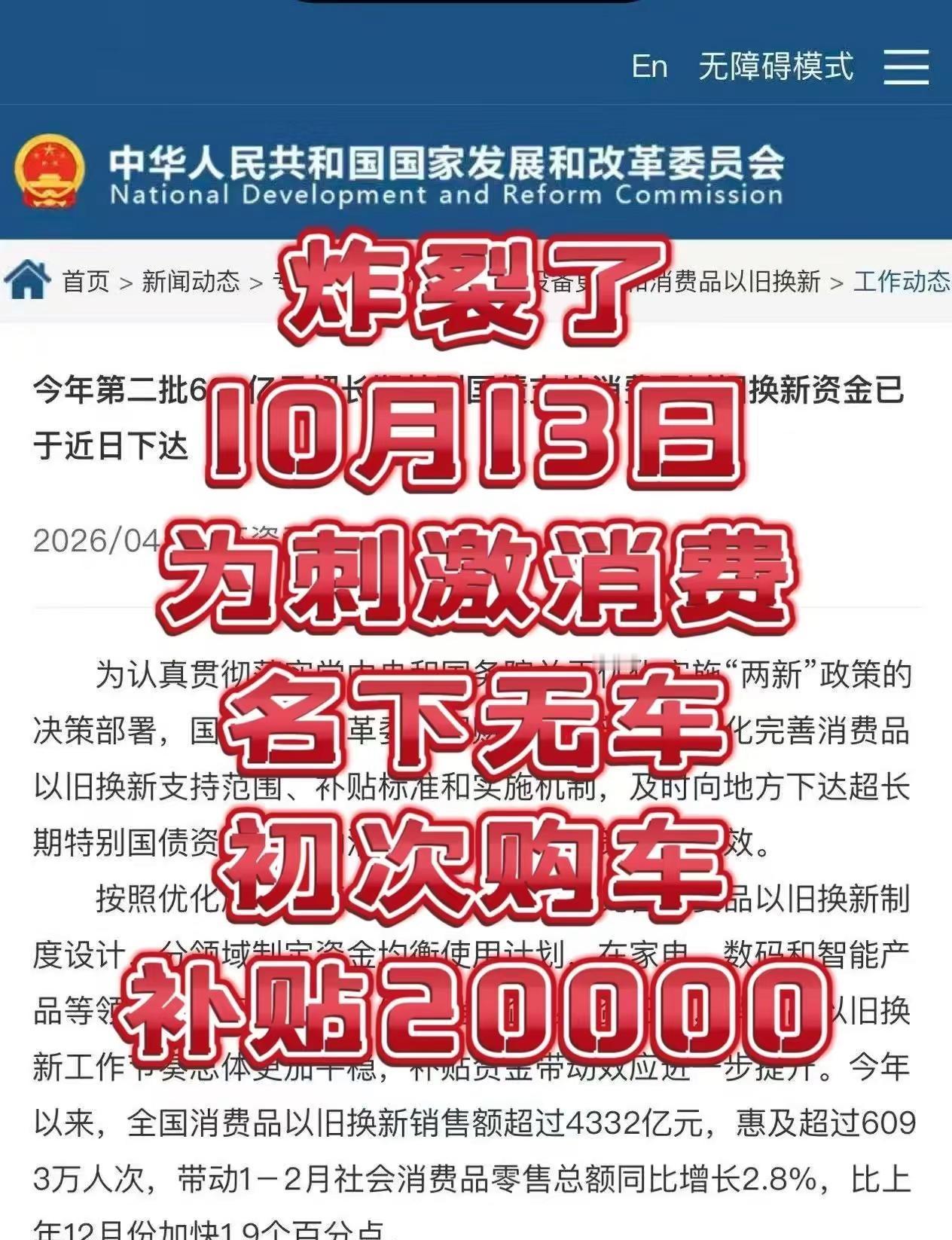 10月13日突然宣布车补国补又出新政了。2026年汽车国补政策终于来了！宝子们！