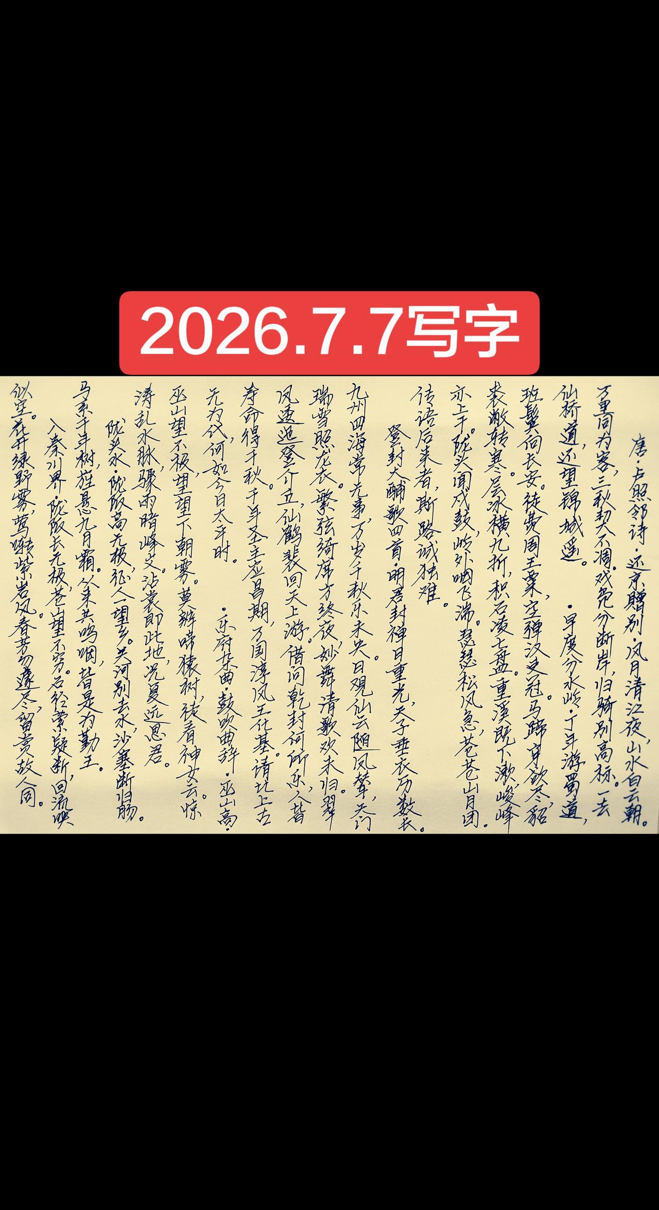 2026.7.7写字