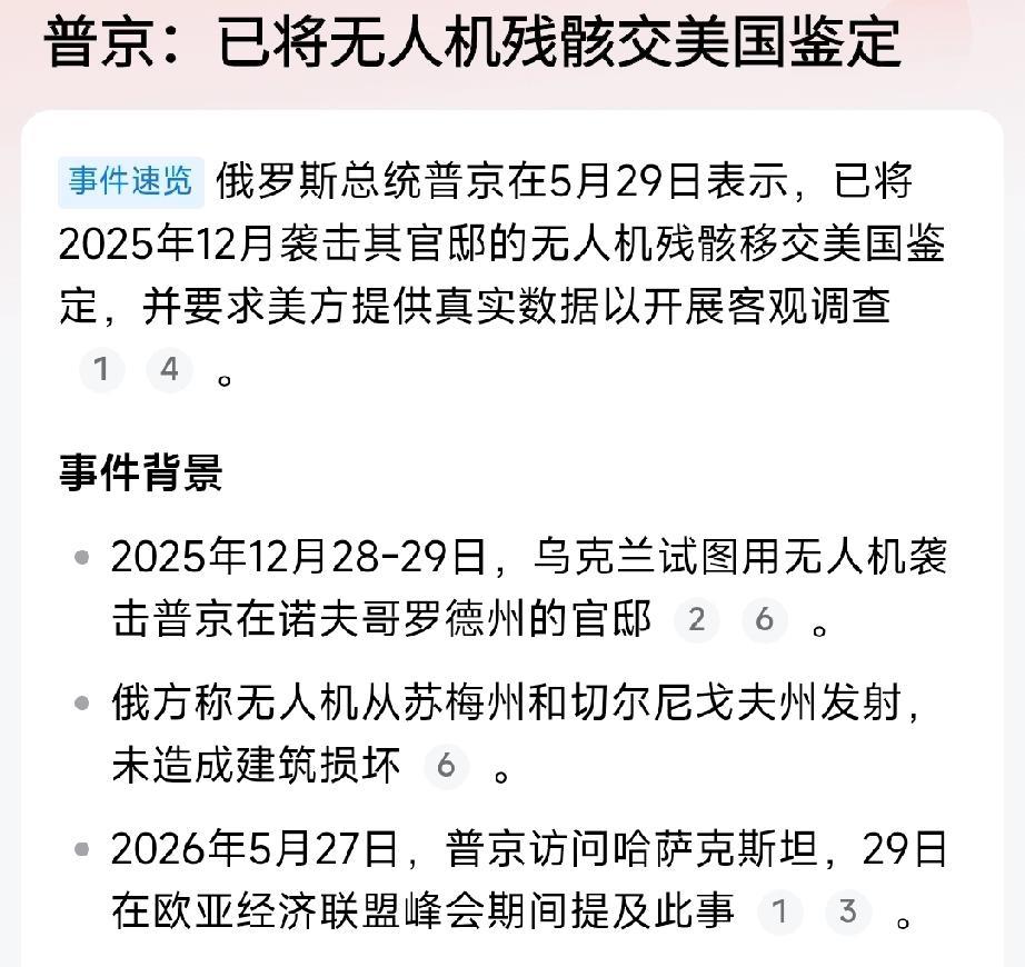 普京相当于给美国送去一口棺材！


5月29日，普京指明已将去年袭击自己官邸的无