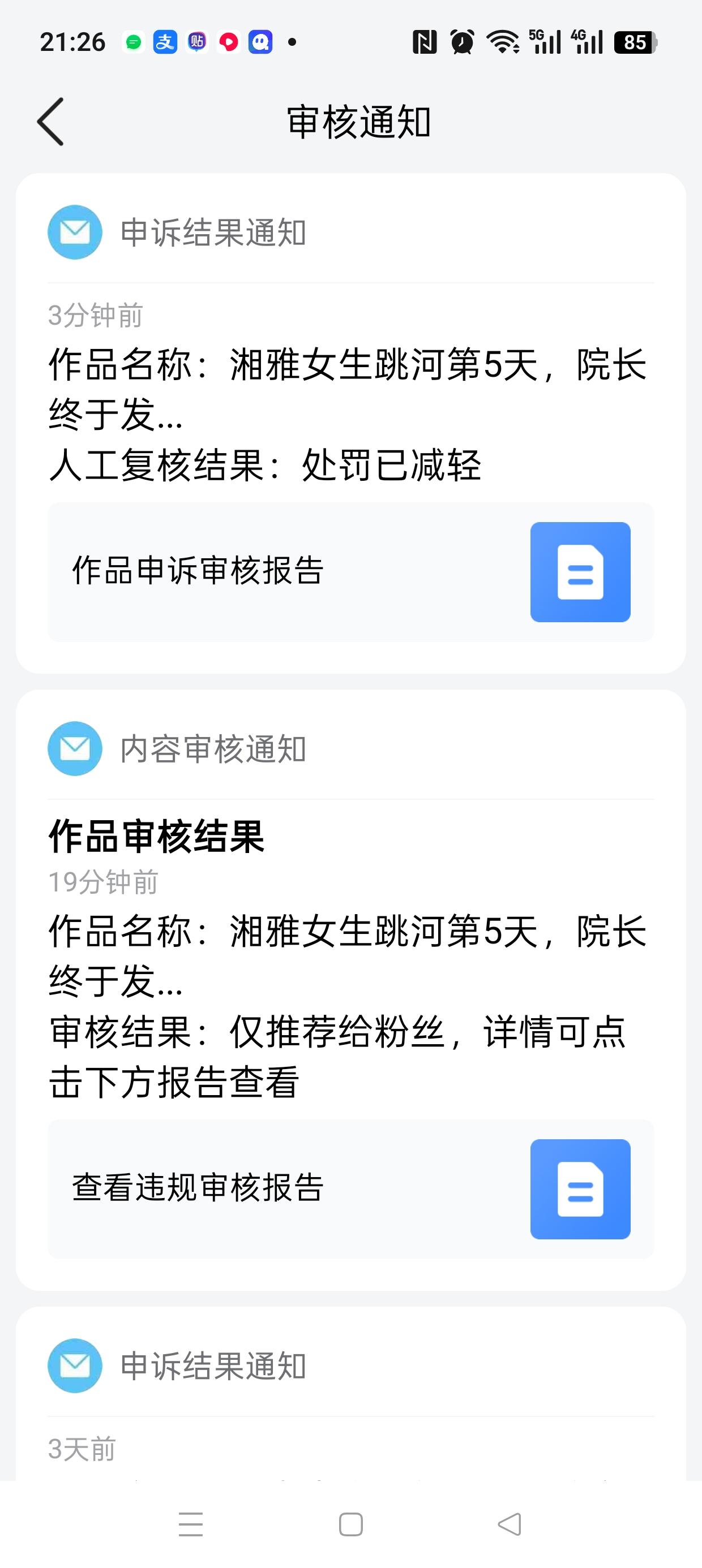 写了一篇真实报道，被平台判违规！申诉成功后，我却笑不出来！

想了个把小时写了一