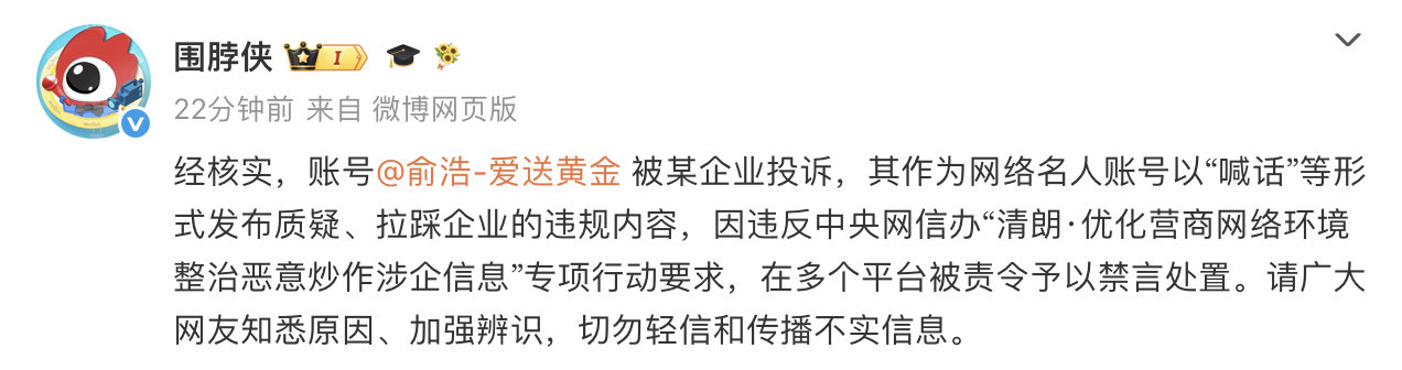 【微博回应俞浩禁言】俞浩账号被某企业投诉 追觅科技创始人兼 CEO 俞浩的微博账