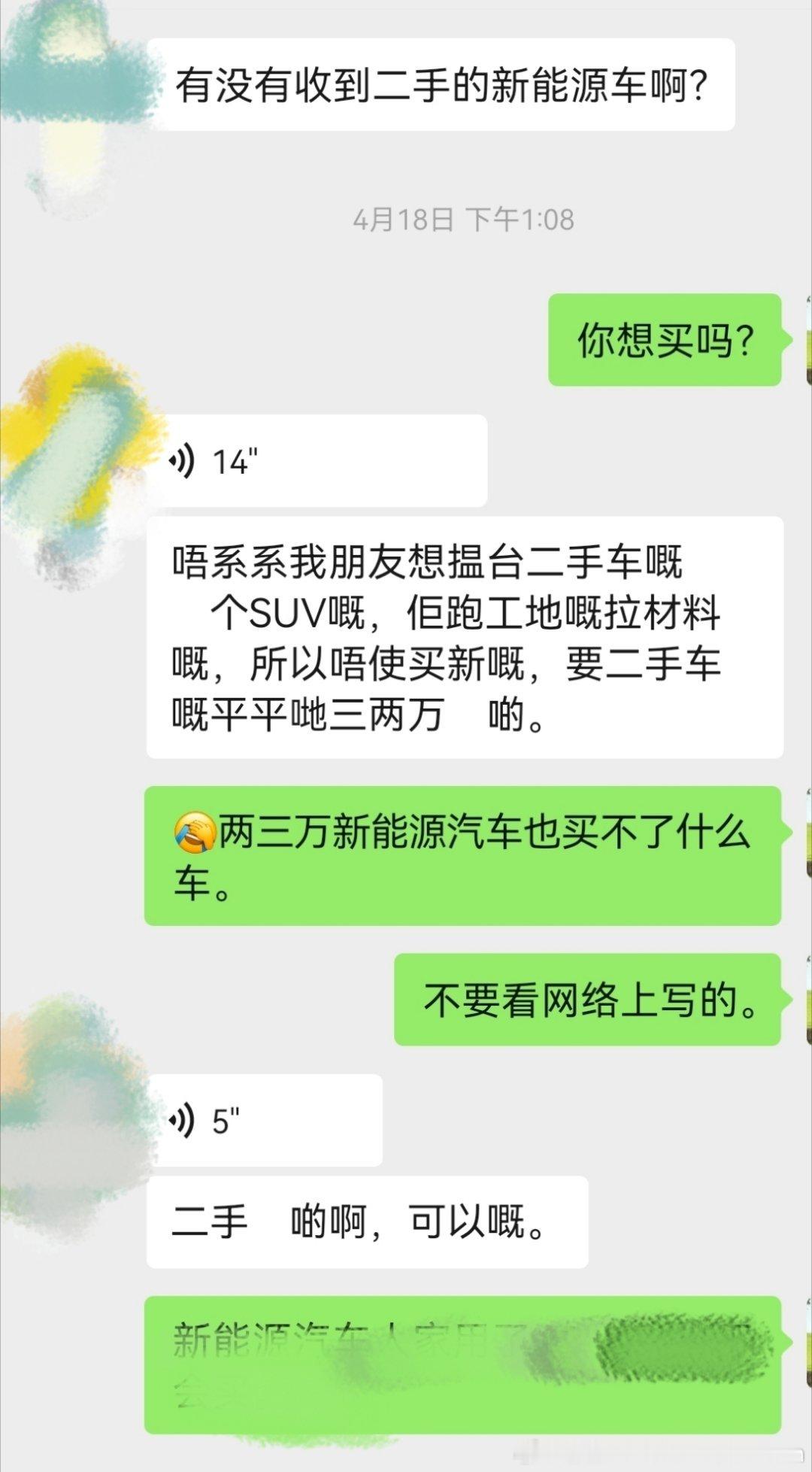4月18号朋友给我发信息问我公司有没有收到一些二手车想要一台2万块左右的新能源汽