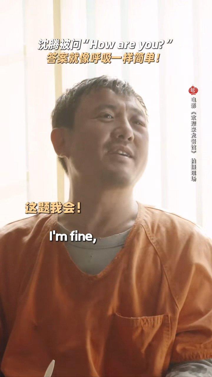 沈腾回答老外问候像AI一样丝滑沈腾竟然跟我学的是同一本教材沈腾回答老外问候像AI