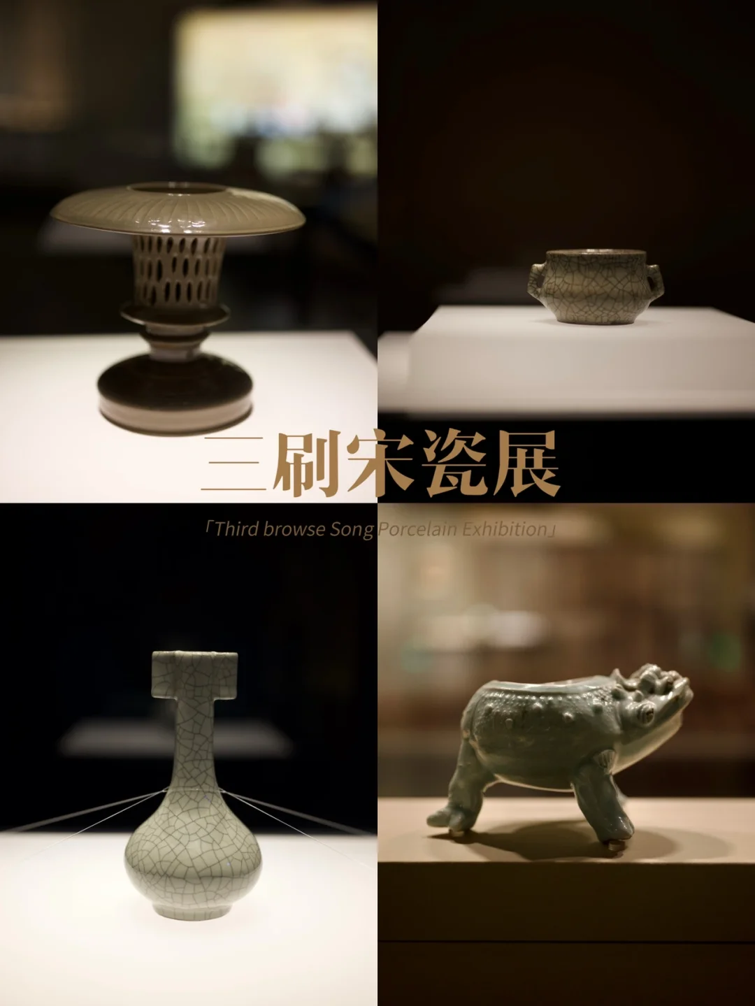 最后一周‼️ 成博的宋瓷展就要说拜拜了👋