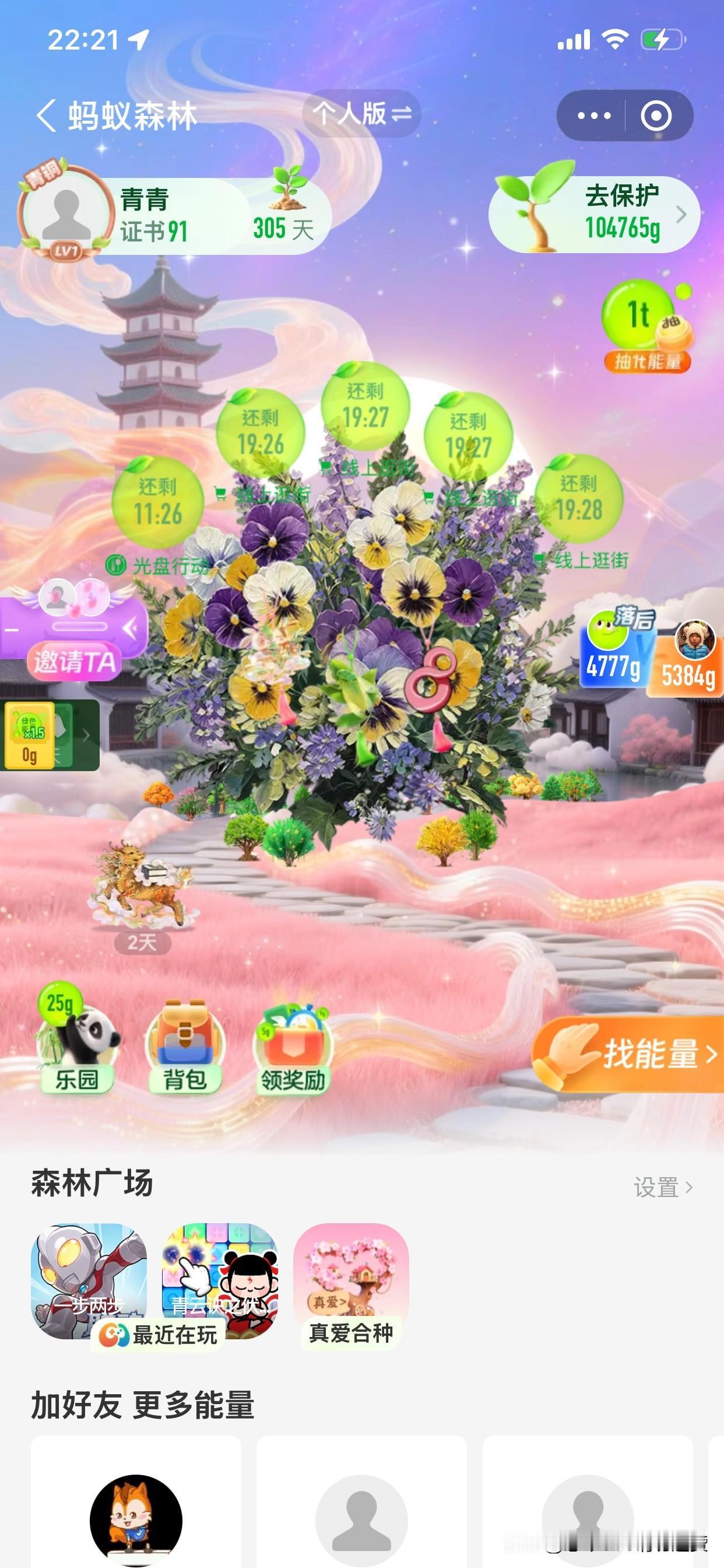 V1能量挑战赛的好友了，我去做了很多任务，收到了4777能量，没想到她收了538